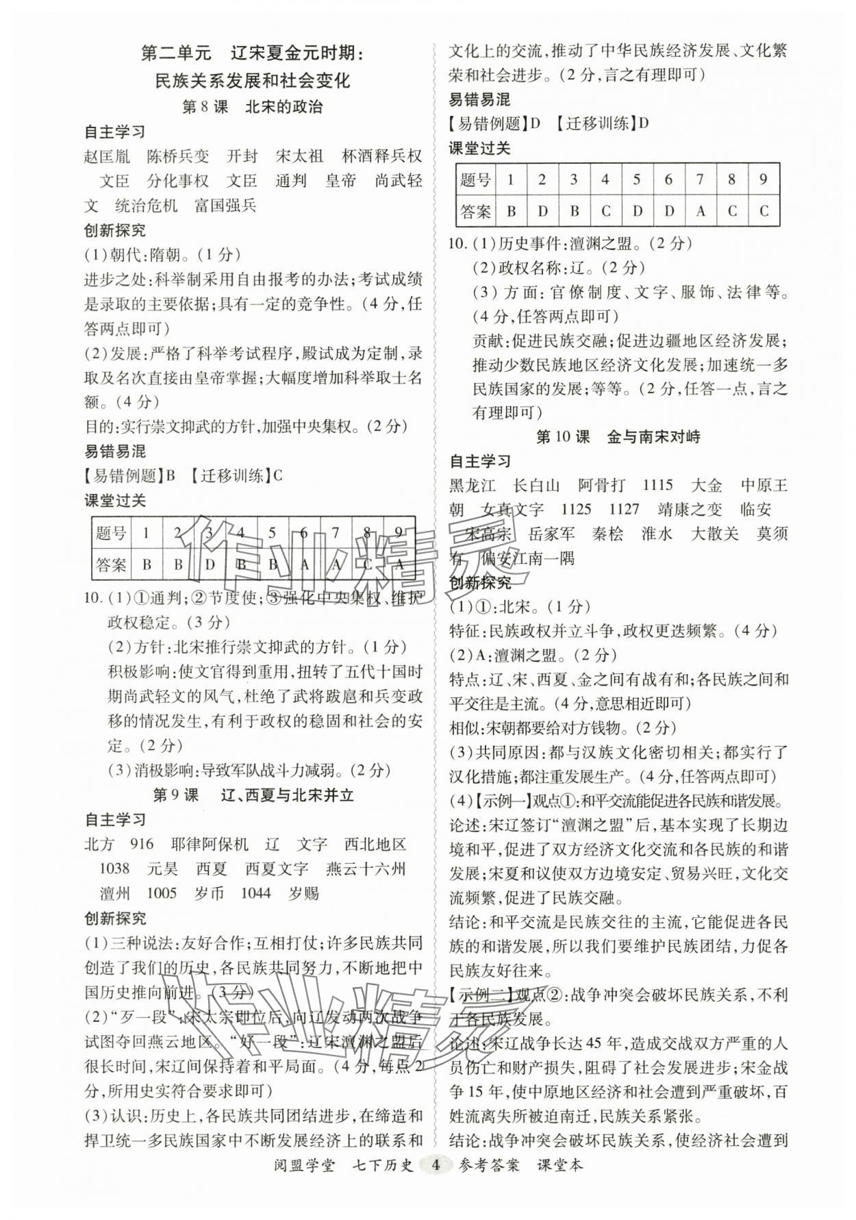 2025年分層導(dǎo)學(xué)案七年級歷史下冊人教版廣東專版 參考答案第4頁