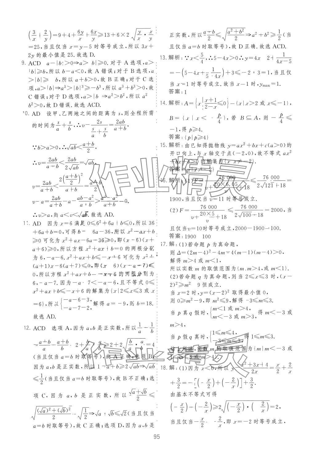 2024年高考領(lǐng)航山東美術(shù)出版社高中數(shù)學(xué)必修第一冊 第3頁