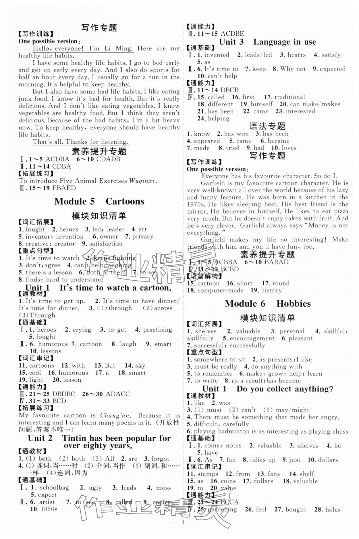 2025年优加学案课时通八年级英语下册外研版 第4页