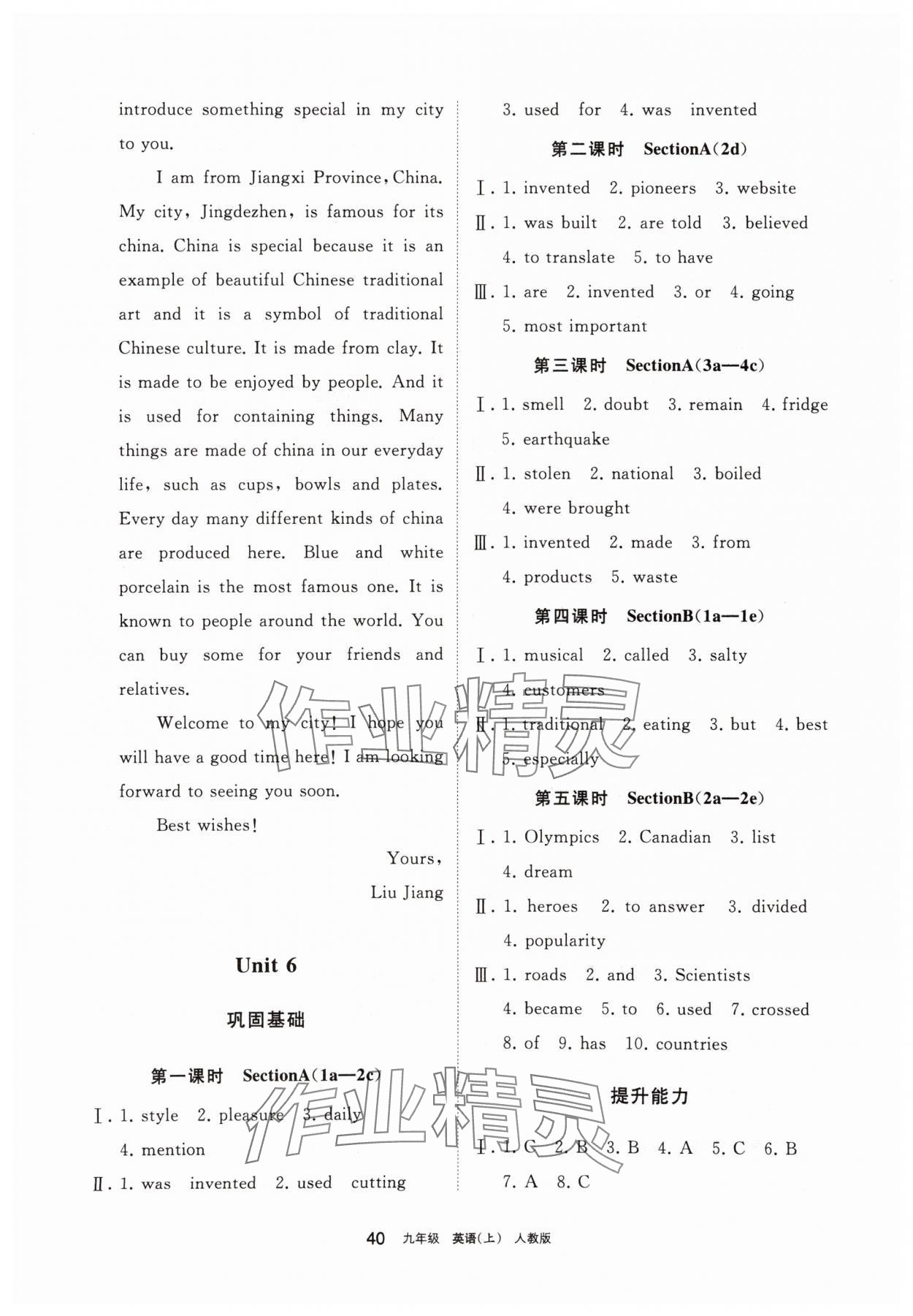 2025年学习之友九年级英语上册人教版 参考答案第6页