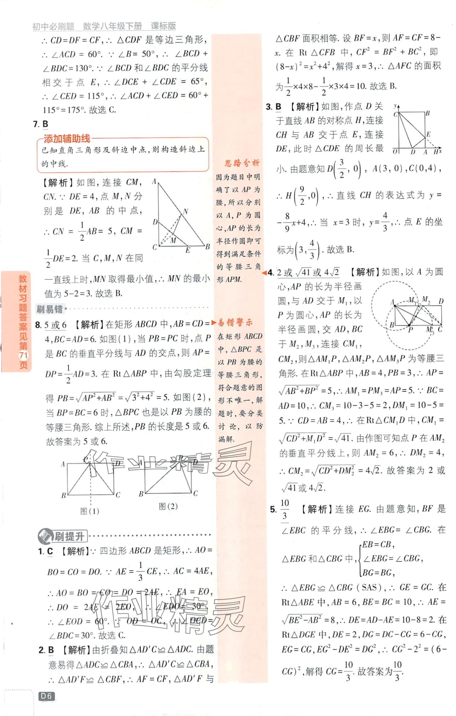2024年初中必刷題八年級數(shù)學(xué)下冊魯教版 第6頁