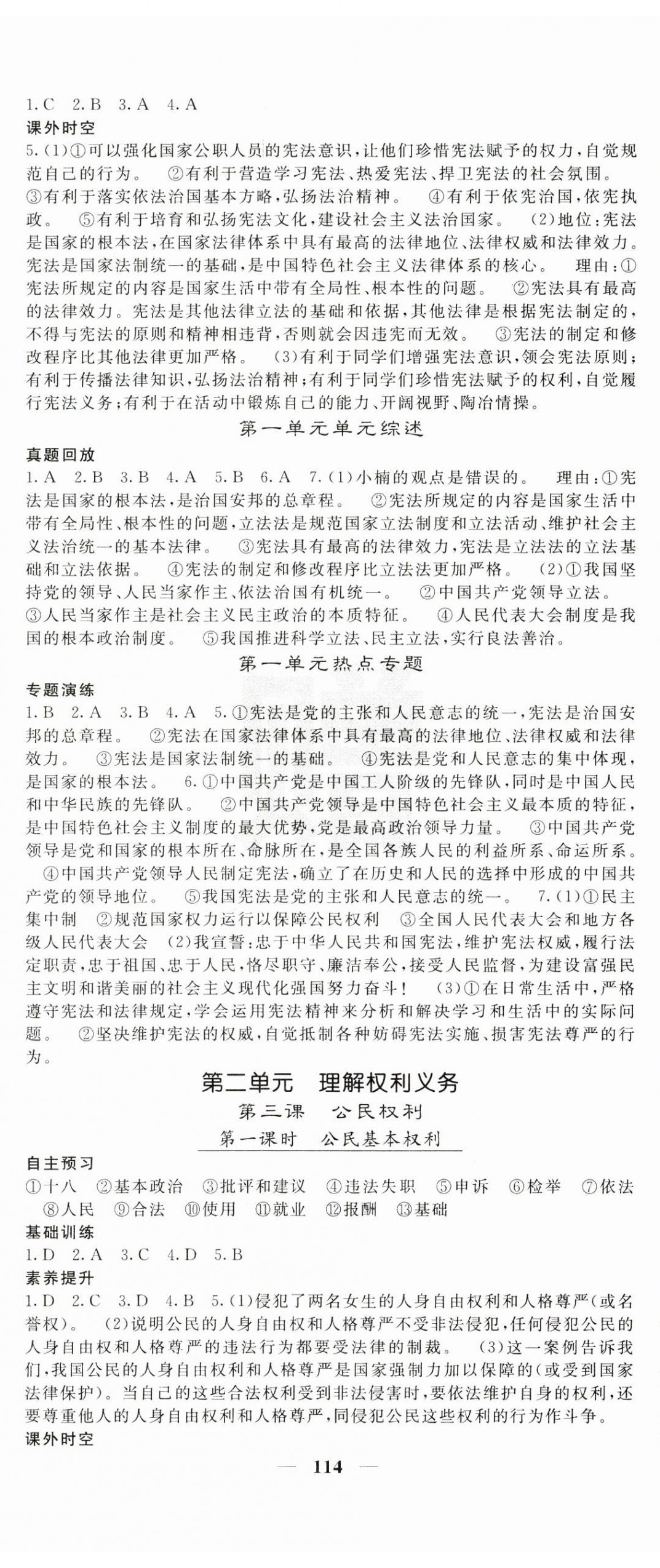 2025年名校课堂内外八年级道德与法治下册人教版 第2页