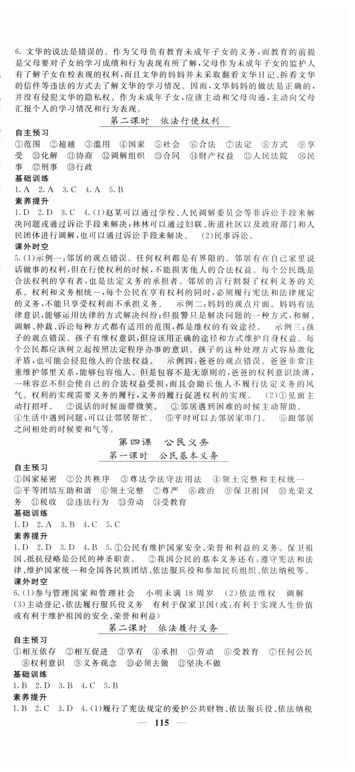 2025年名校课堂内外八年级道德与法治下册人教版 第3页