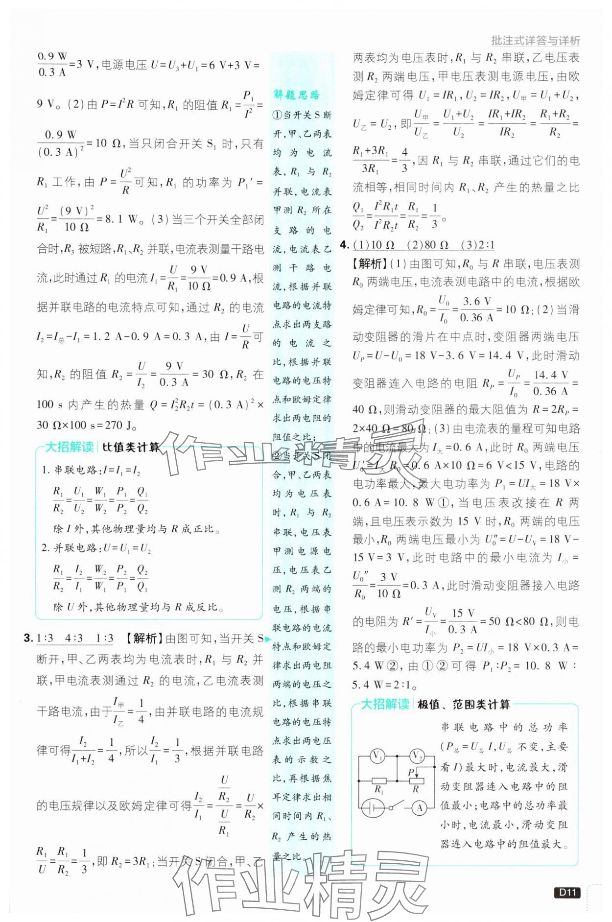 2025年初中必刷題九年級(jí)物理下冊(cè)滬科版 第11頁