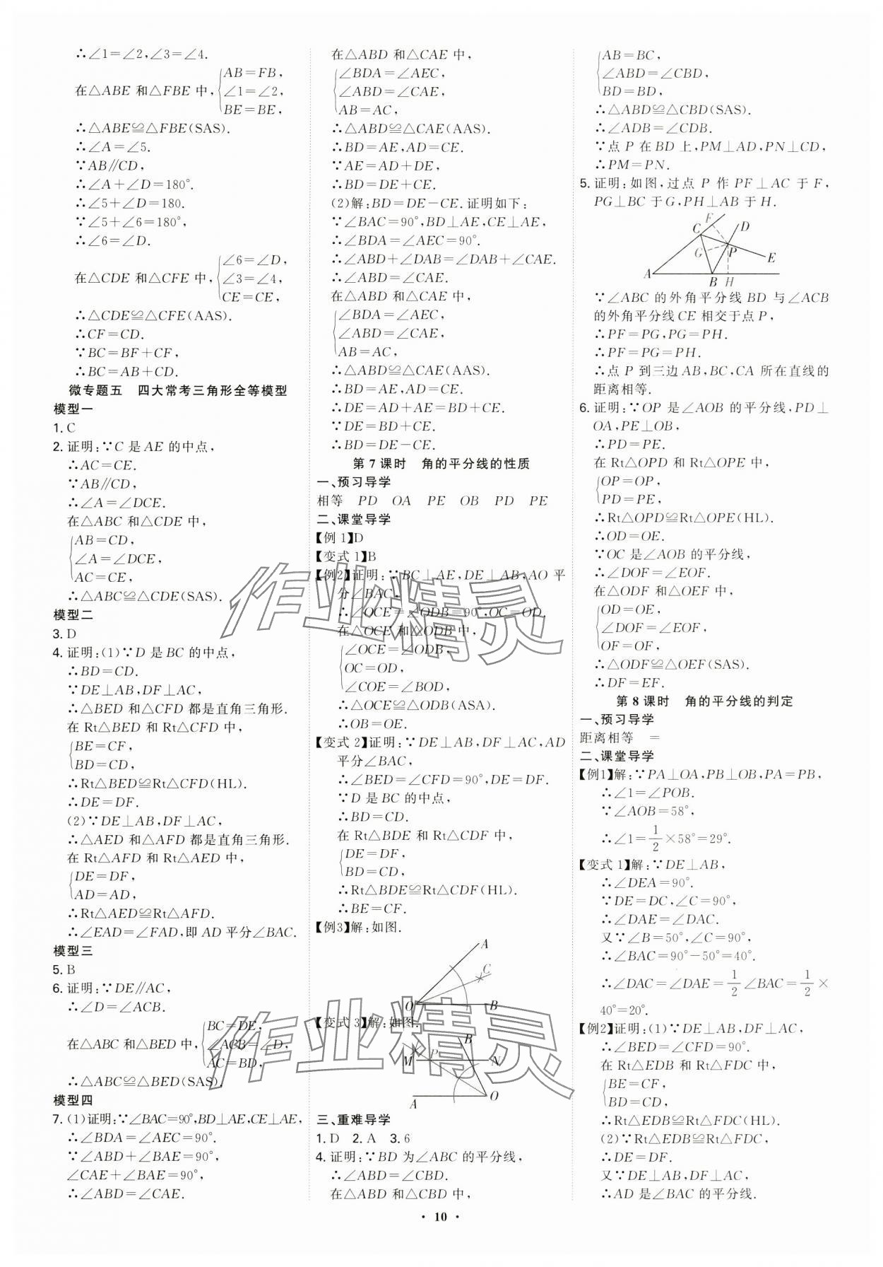 2024年多維導(dǎo)學(xué)案八年級(jí)數(shù)學(xué)上冊(cè)人教版 第10頁(yè)