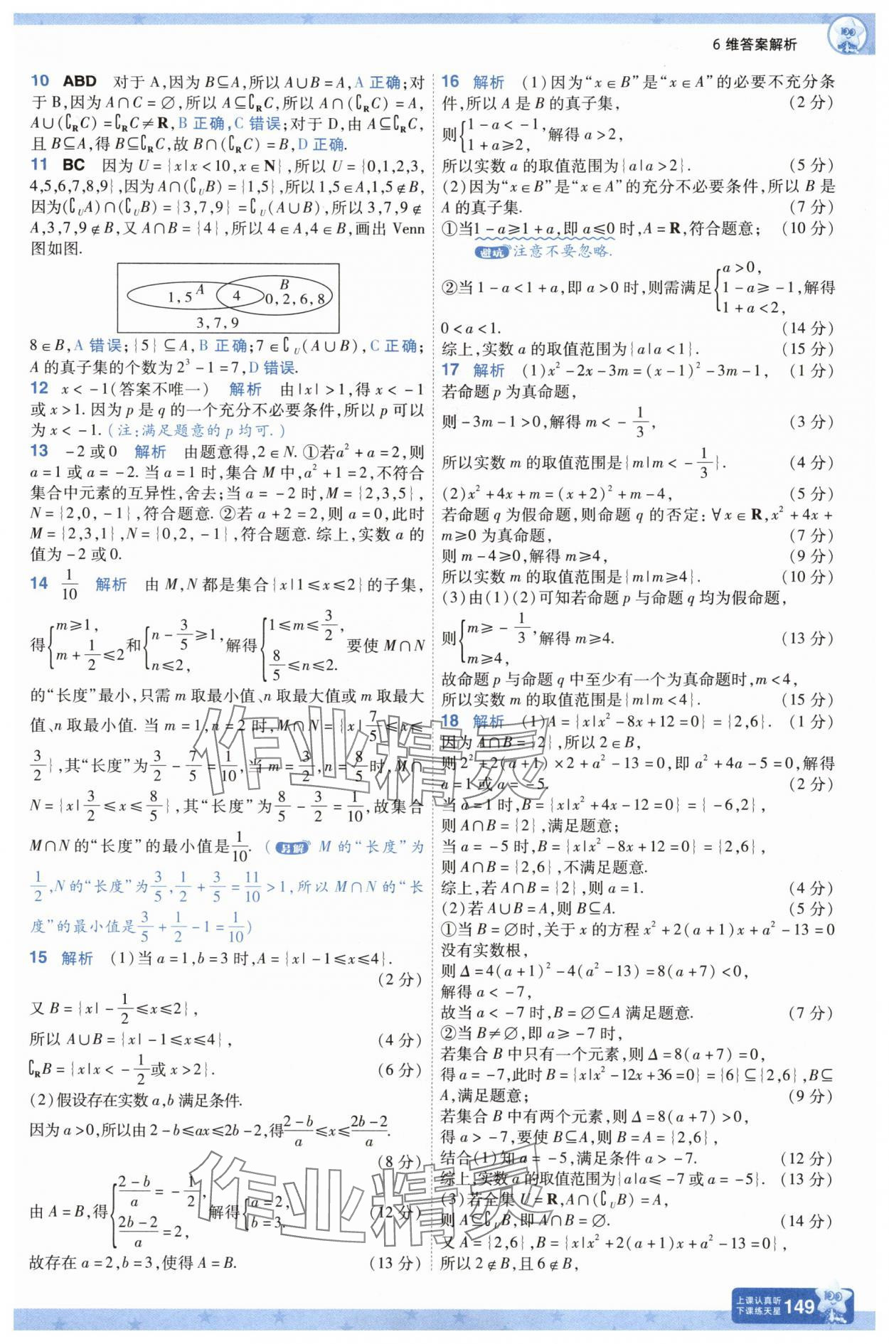 2025年一遍過高中數(shù)學(xué)必修第一冊人教版A版 第11頁