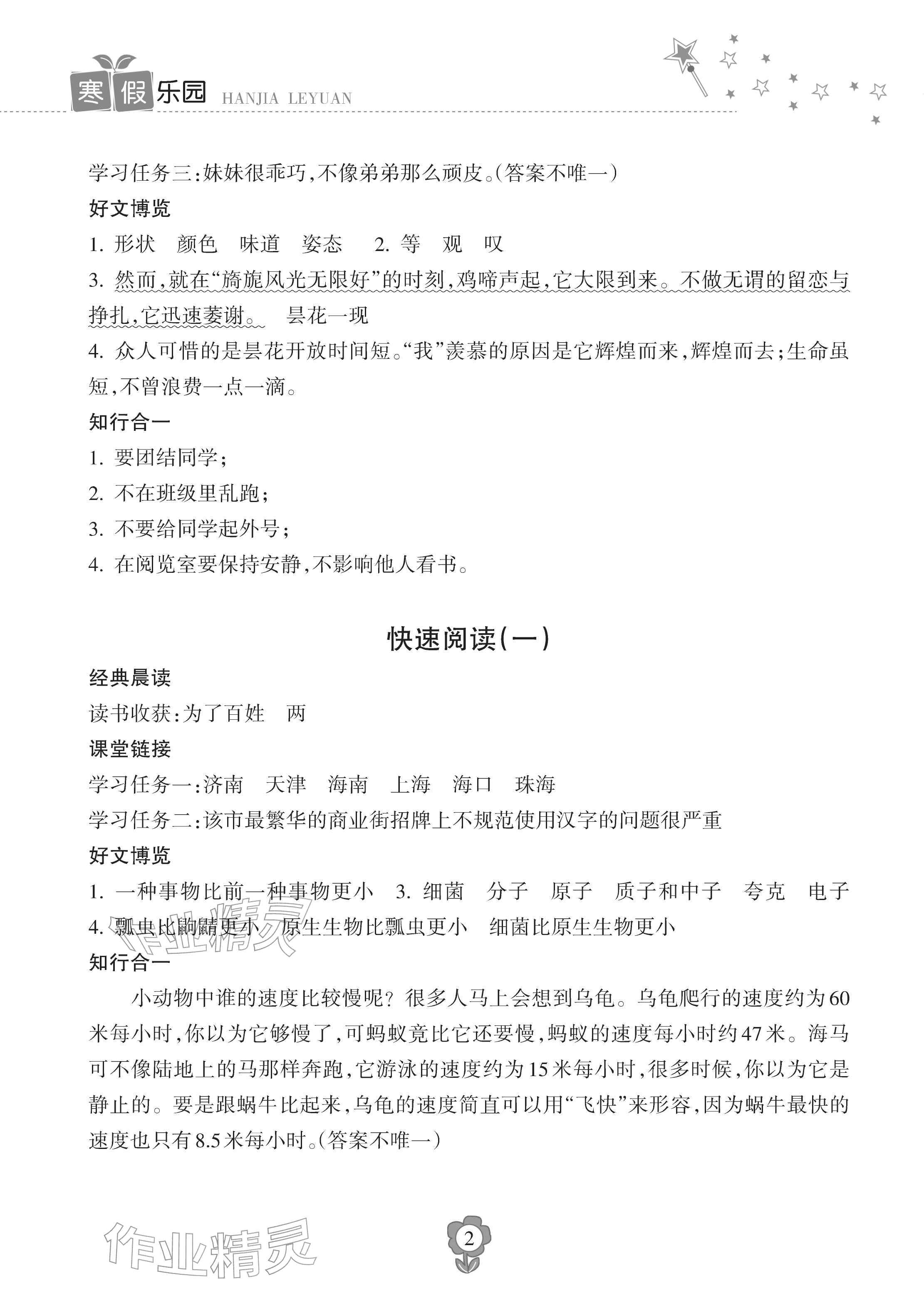 2026年寒假乐园海南出版社五年级语文&nbsp;参考答案第2页