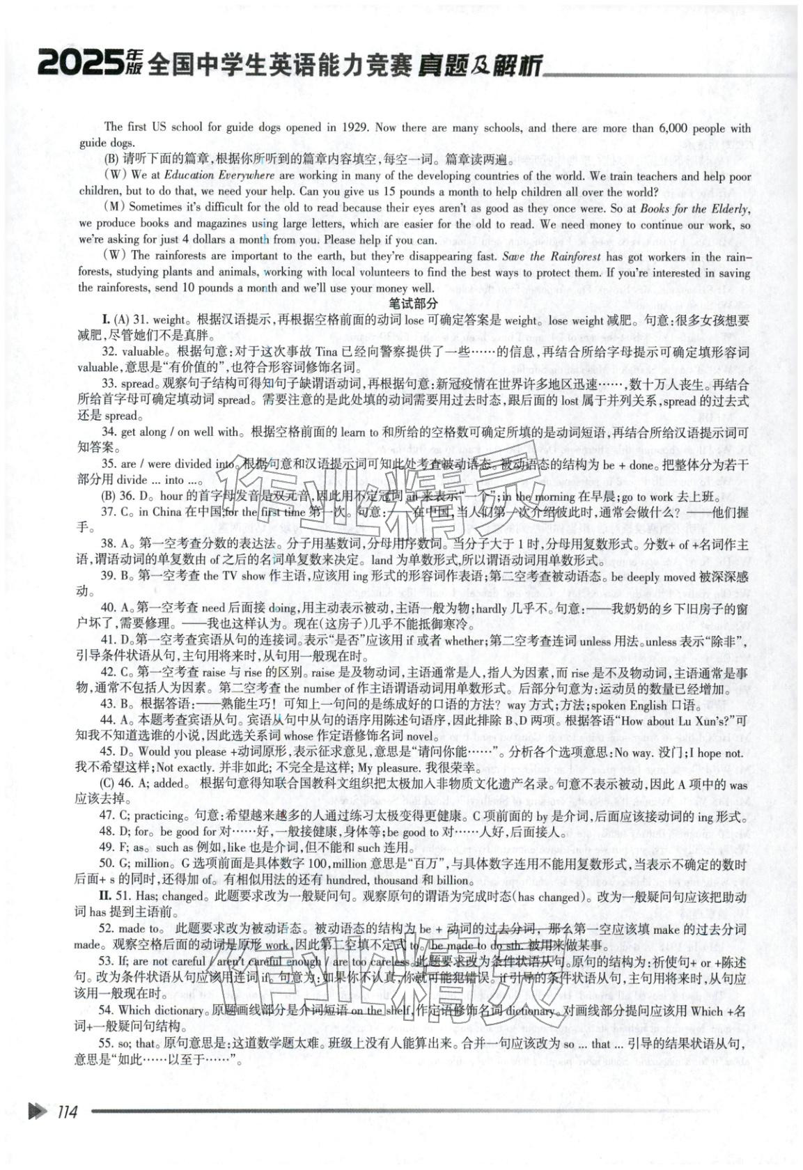 2025年全国中学英语能力竞赛真题及解析九年级&nbsp;第11页