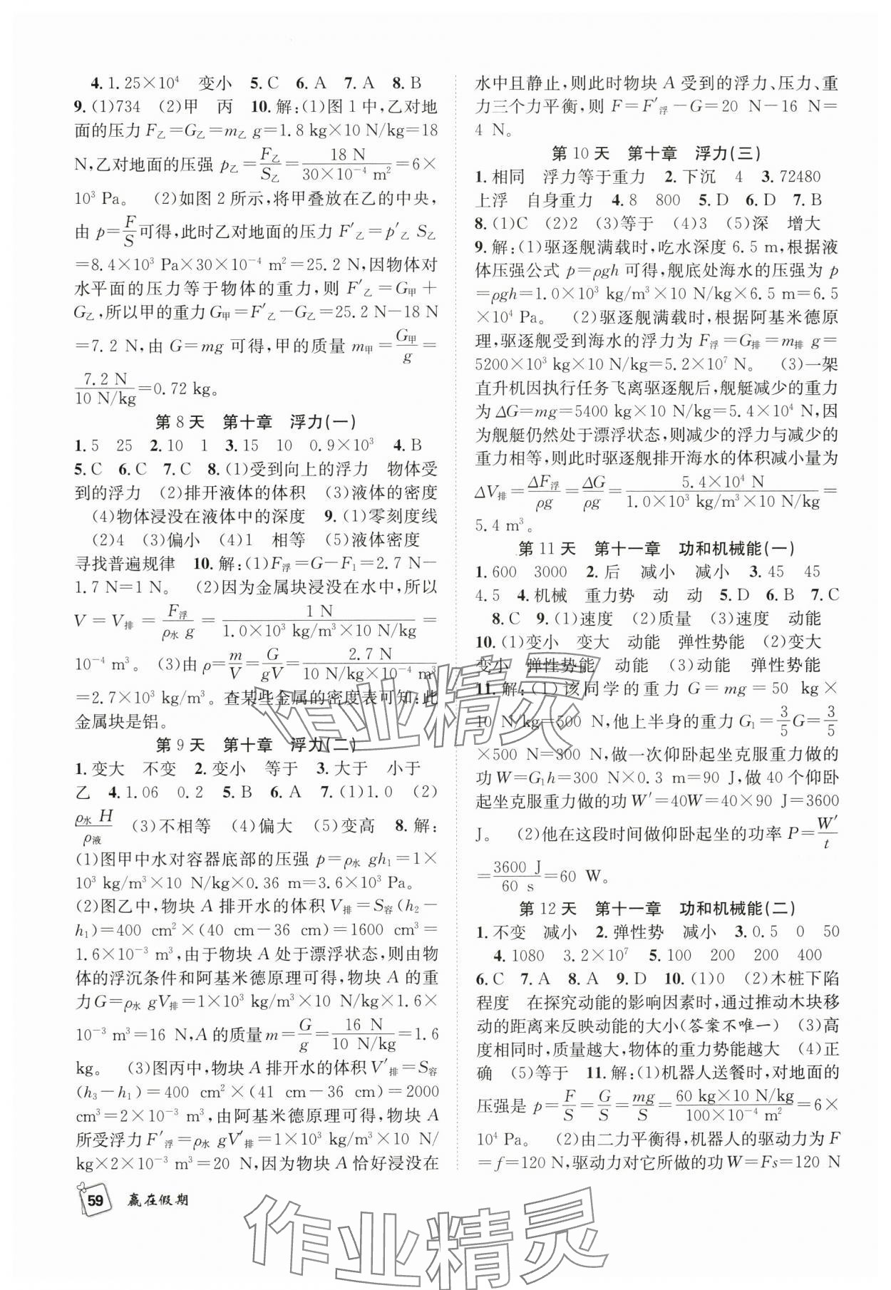 2025年赢在假期期末加暑假八年级物理人教版合肥工业大学出版社 第2页
