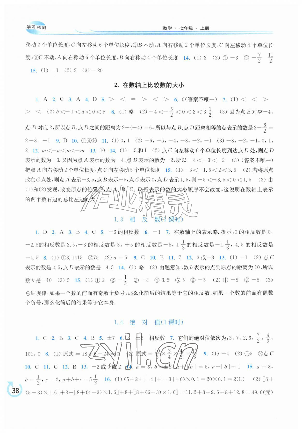 2026年学习检测七年级数学上册华师大版&nbsp;第2页
