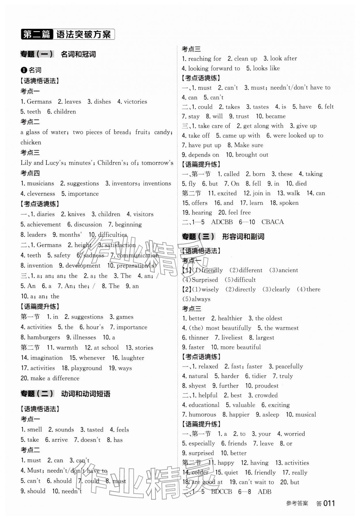 2026年全品中考复习方案英语人教版宁夏专版&nbsp;参考答案第10页