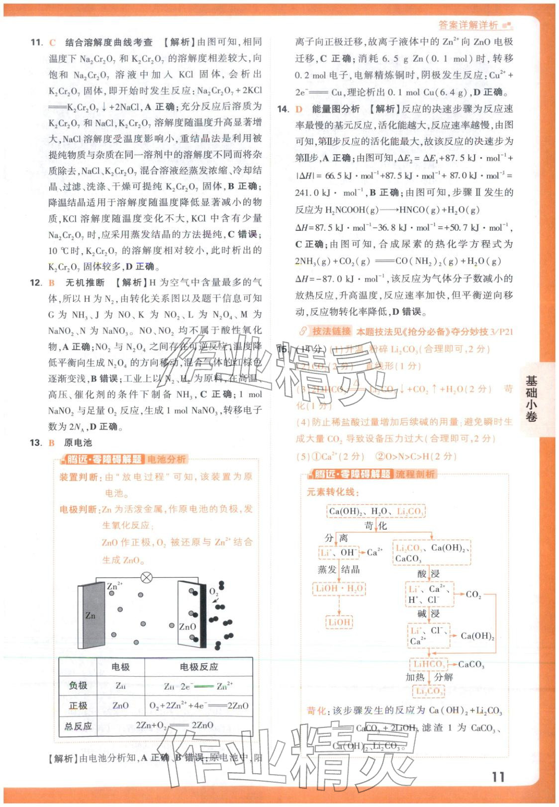 2026年高考基础卷高中化学 第11页