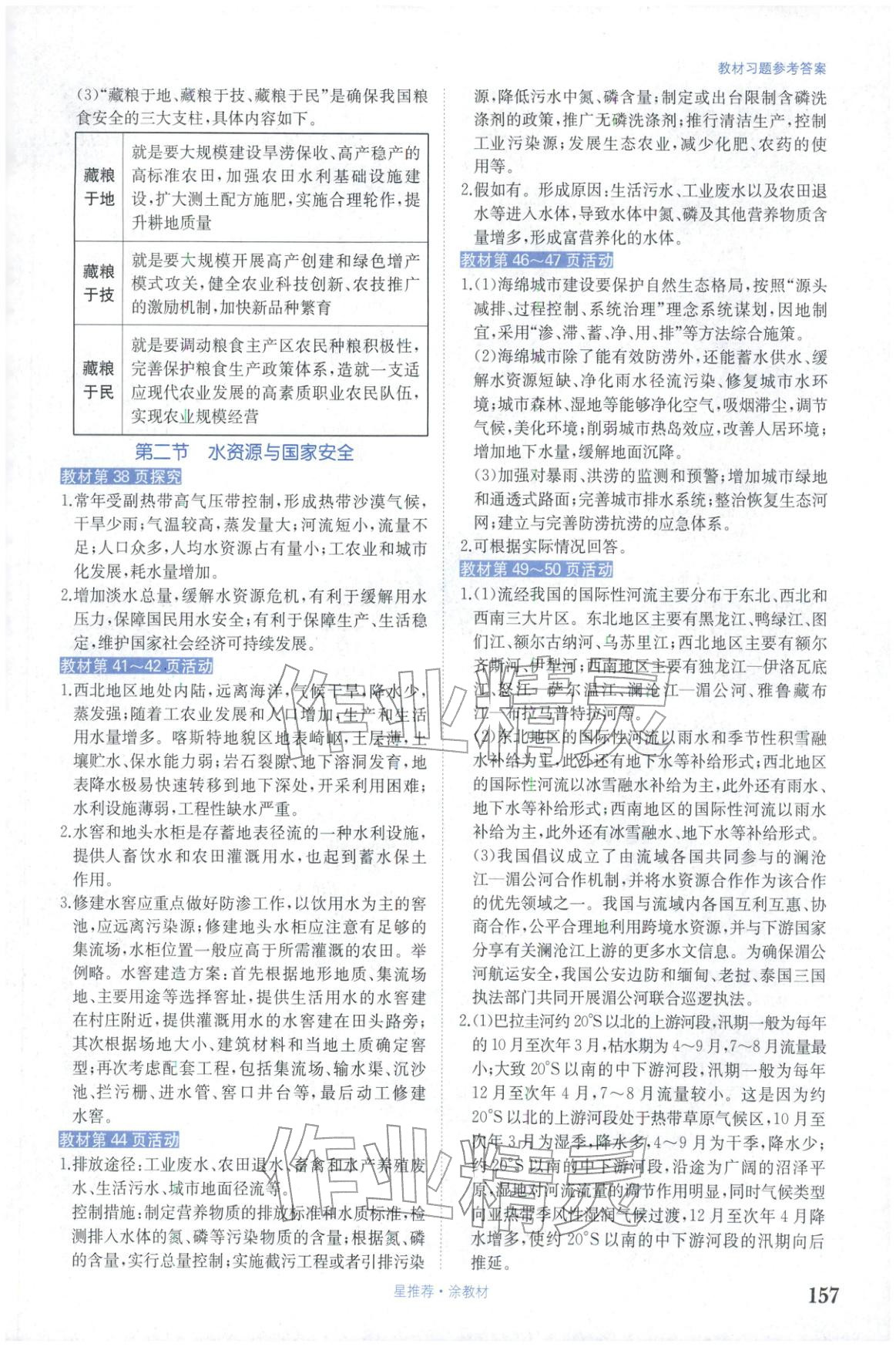 2025年星推薦涂教材高中地理選擇性必修第三冊湘教版&nbsp;第5頁