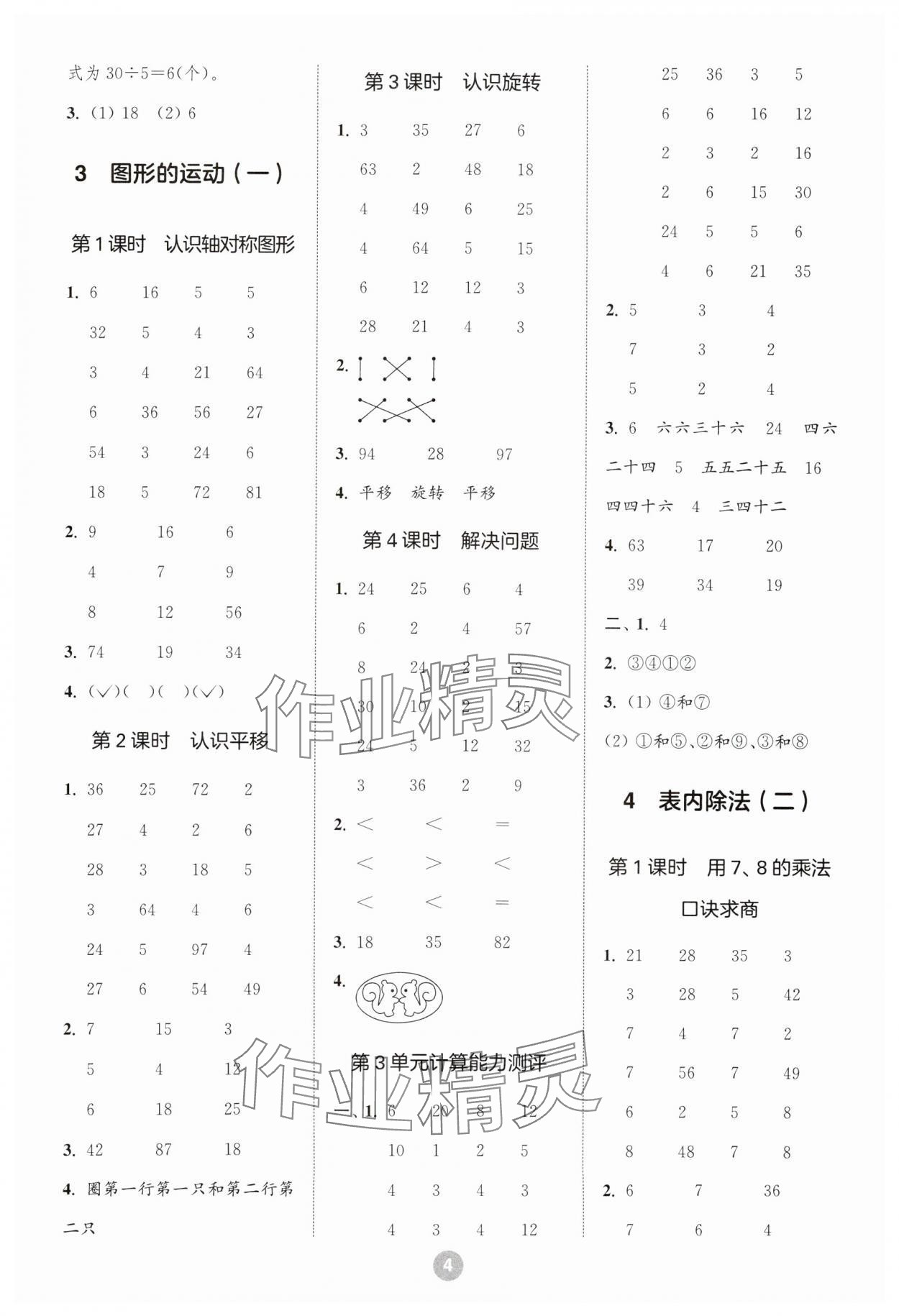 2025年小學(xué)數(shù)學(xué)計(jì)算10分鐘二年級下冊人教版 第4頁