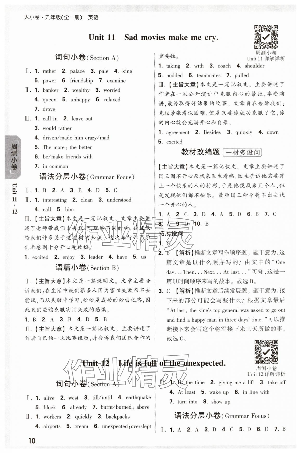 2023年萬(wàn)唯中考大小卷九年級(jí)英語(yǔ)全一冊(cè)人教版 參考答案第10頁(yè)