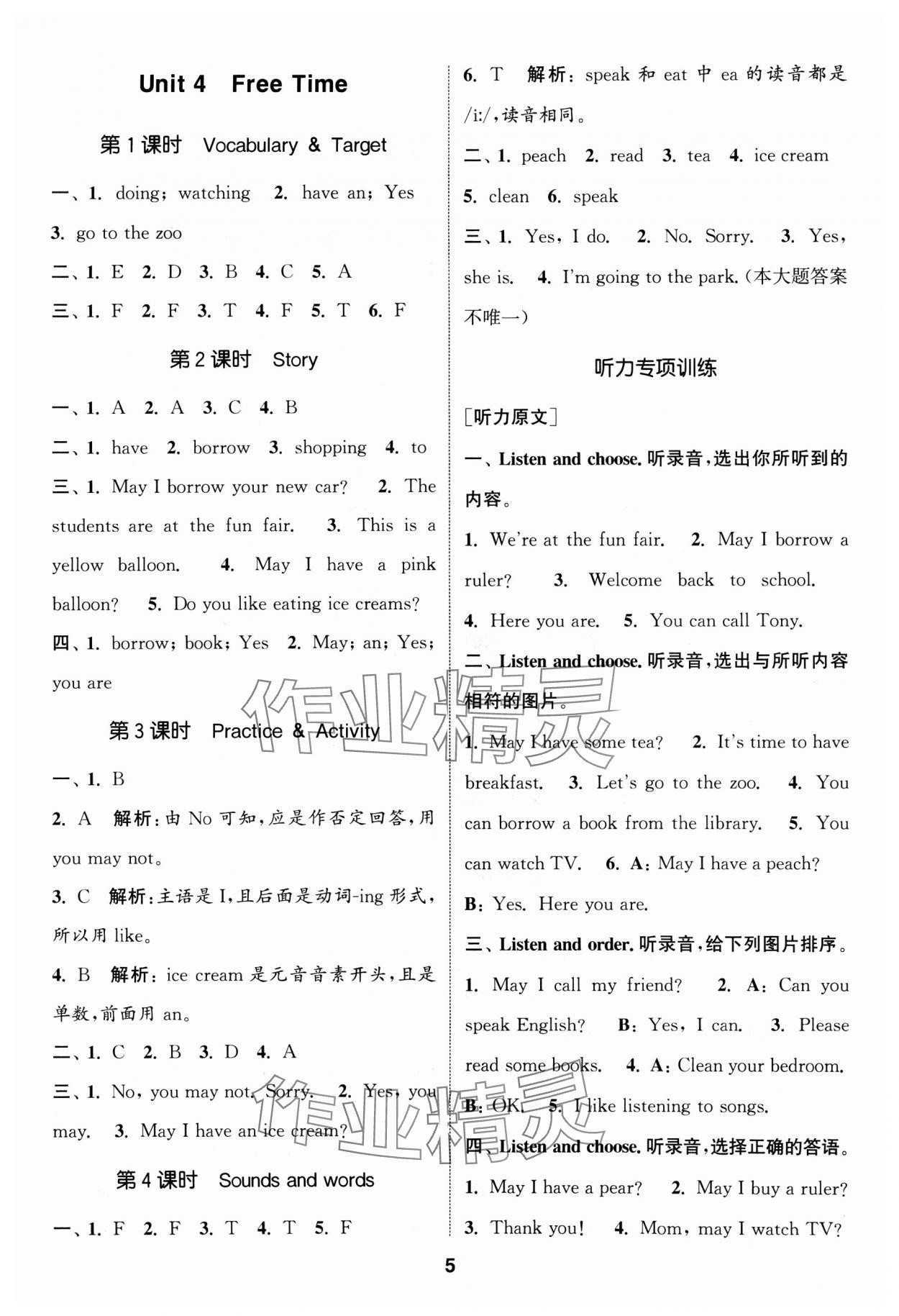 2025年通城學(xué)典課時(shí)作業(yè)本四年級(jí)英語(yǔ)下冊(cè)開心版 第5頁(yè)