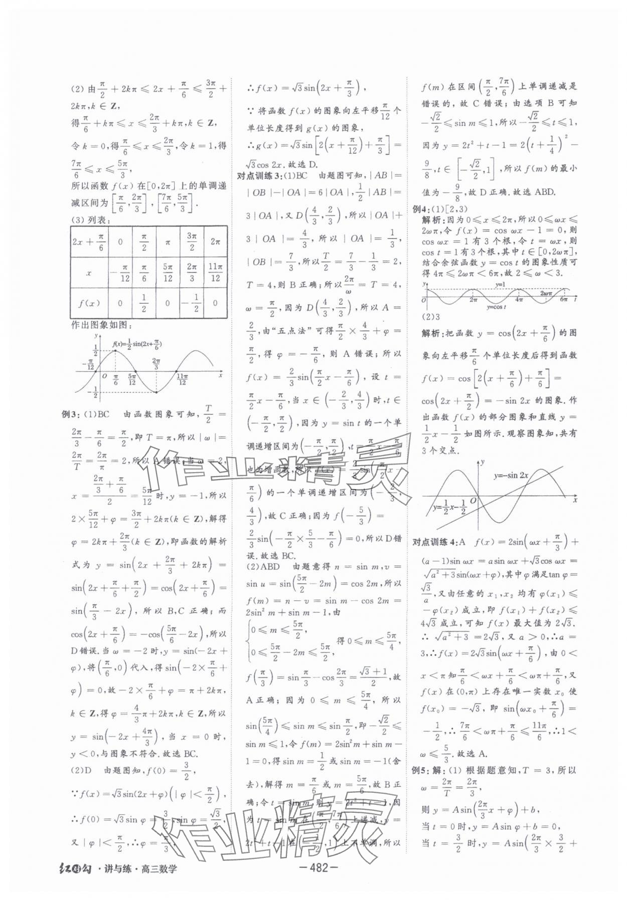 2025年红对勾讲与练高中大一轮复习全新方案数学人教版 第44页