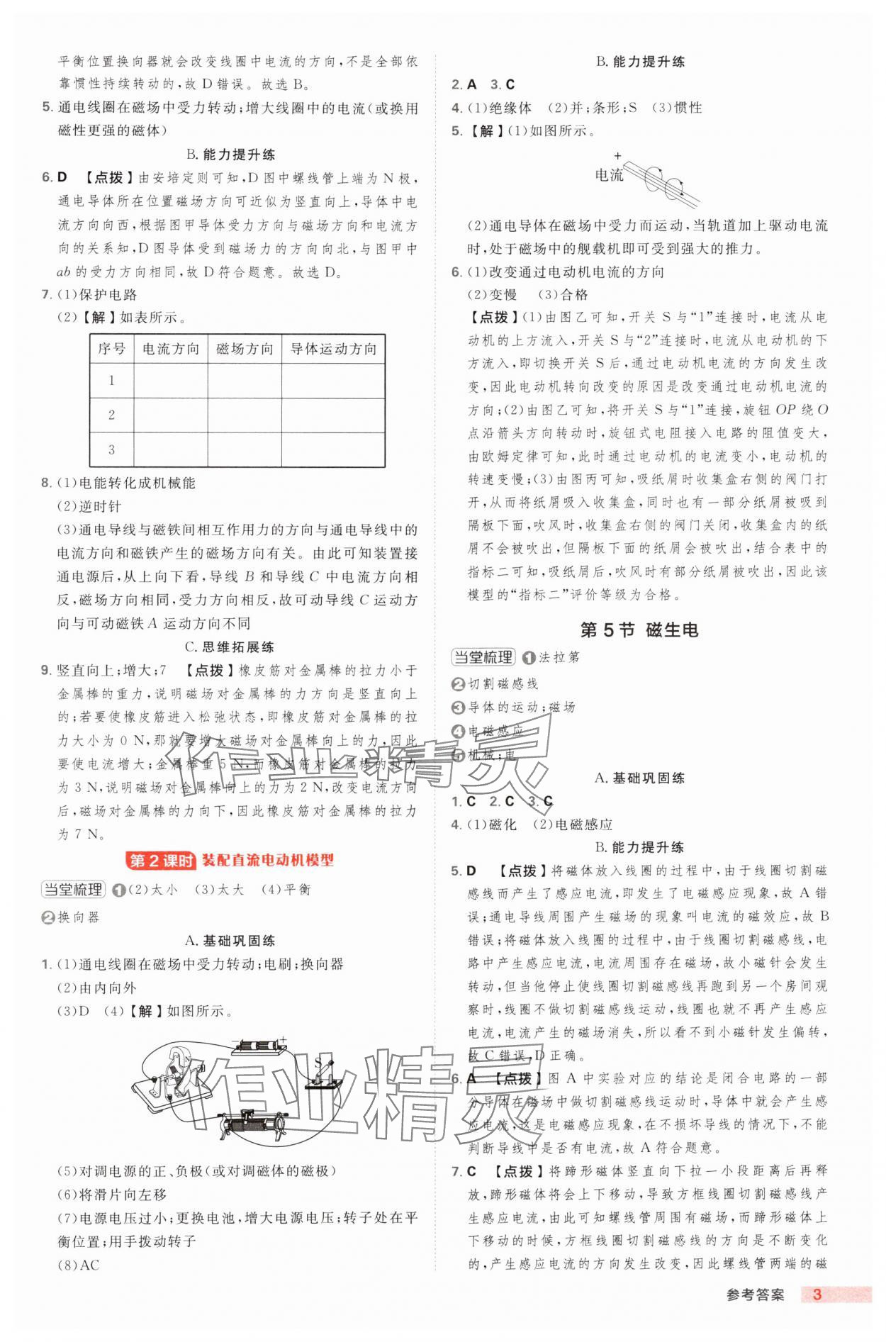 2025年綜合應(yīng)用創(chuàng)新題典中點(diǎn)八年級(jí)科學(xué)下冊(cè)浙教版浙江專版 第3頁(yè)