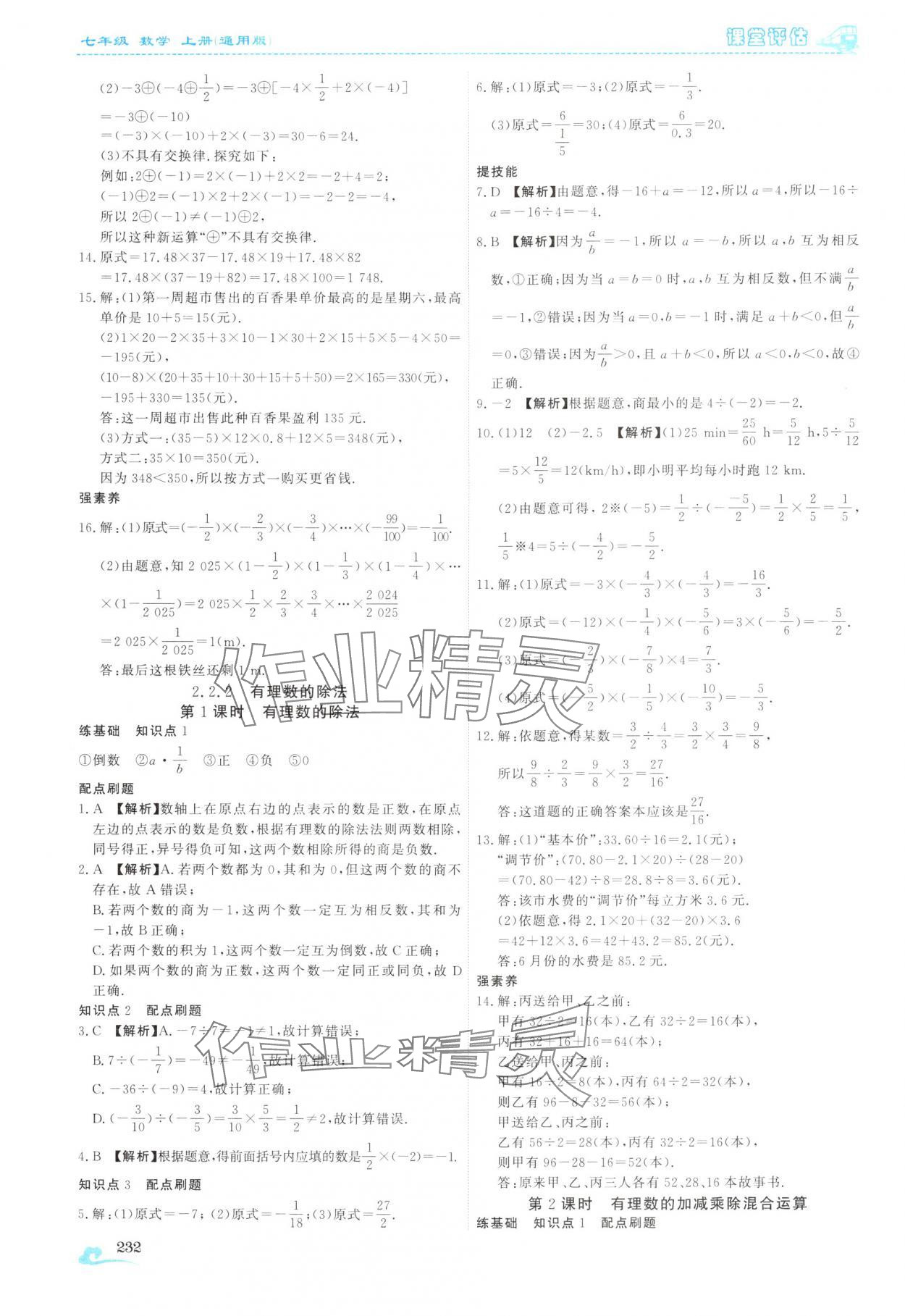 2025年课堂评估七年级数学上册人教版云南专版&nbsp;第12页