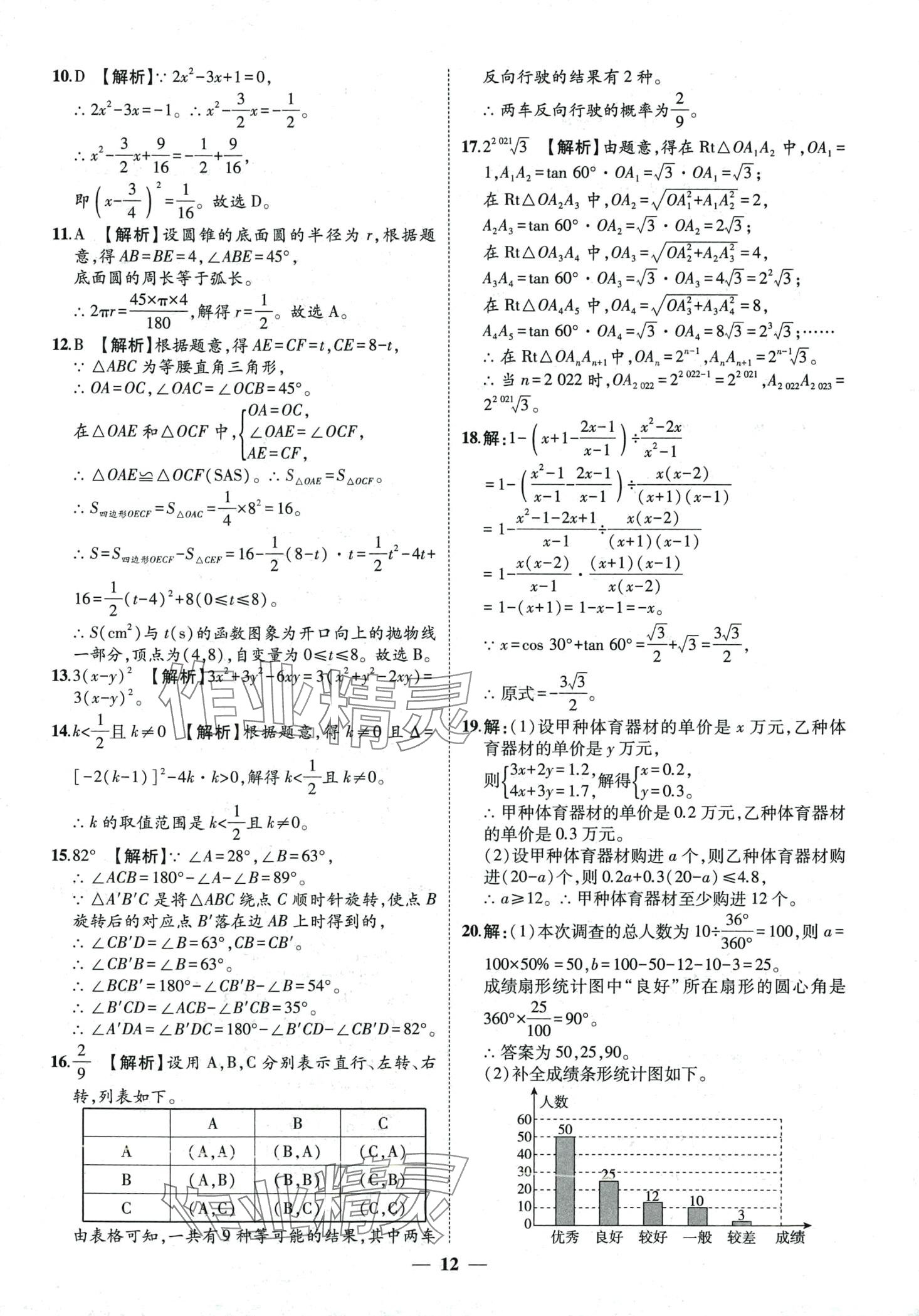 2024年3年真题2年模拟1年预测数学中考聊城专版&nbsp;第12页