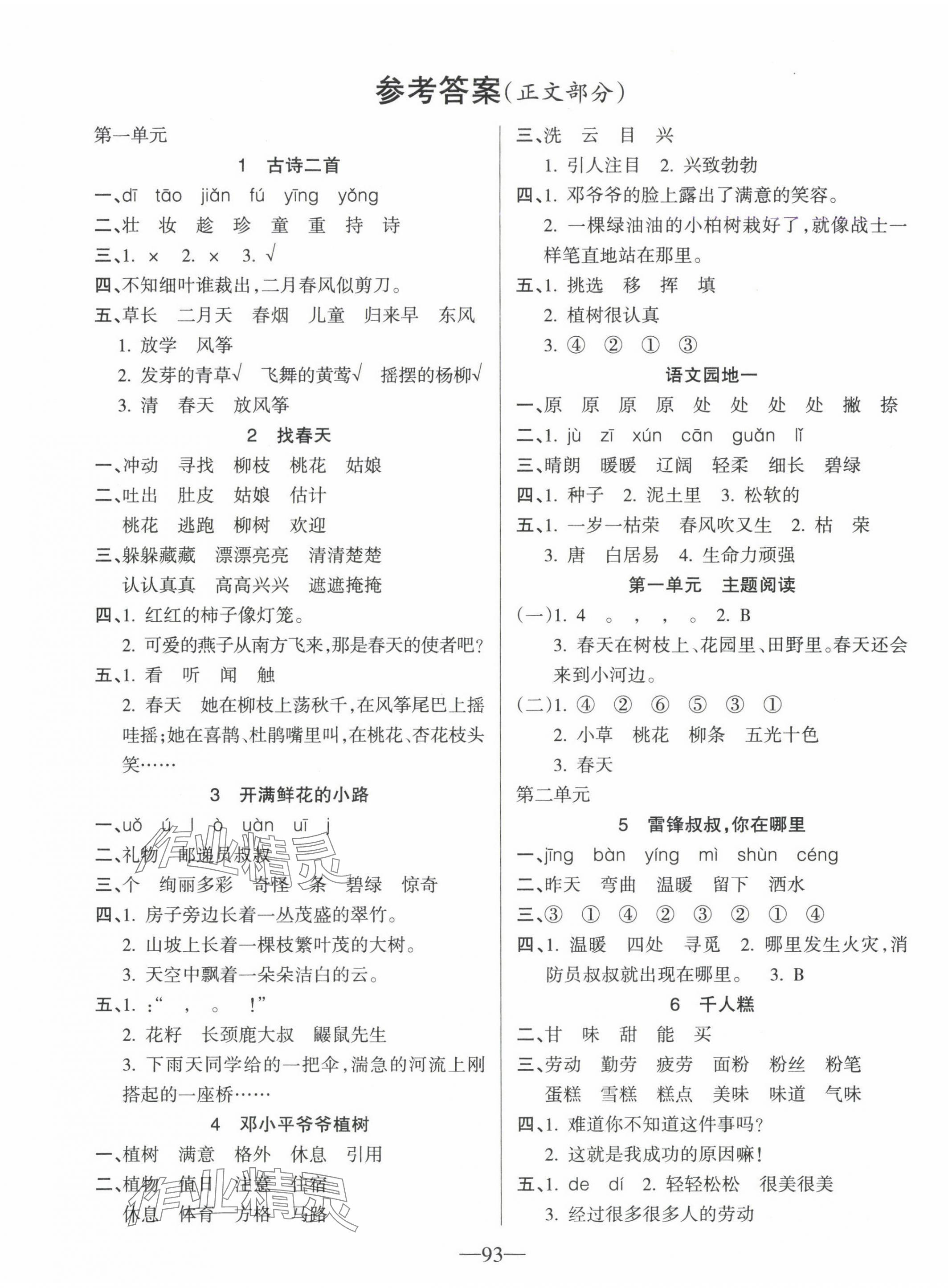 2025年整合集訓天天練二年級語文下冊人教版 第1頁
