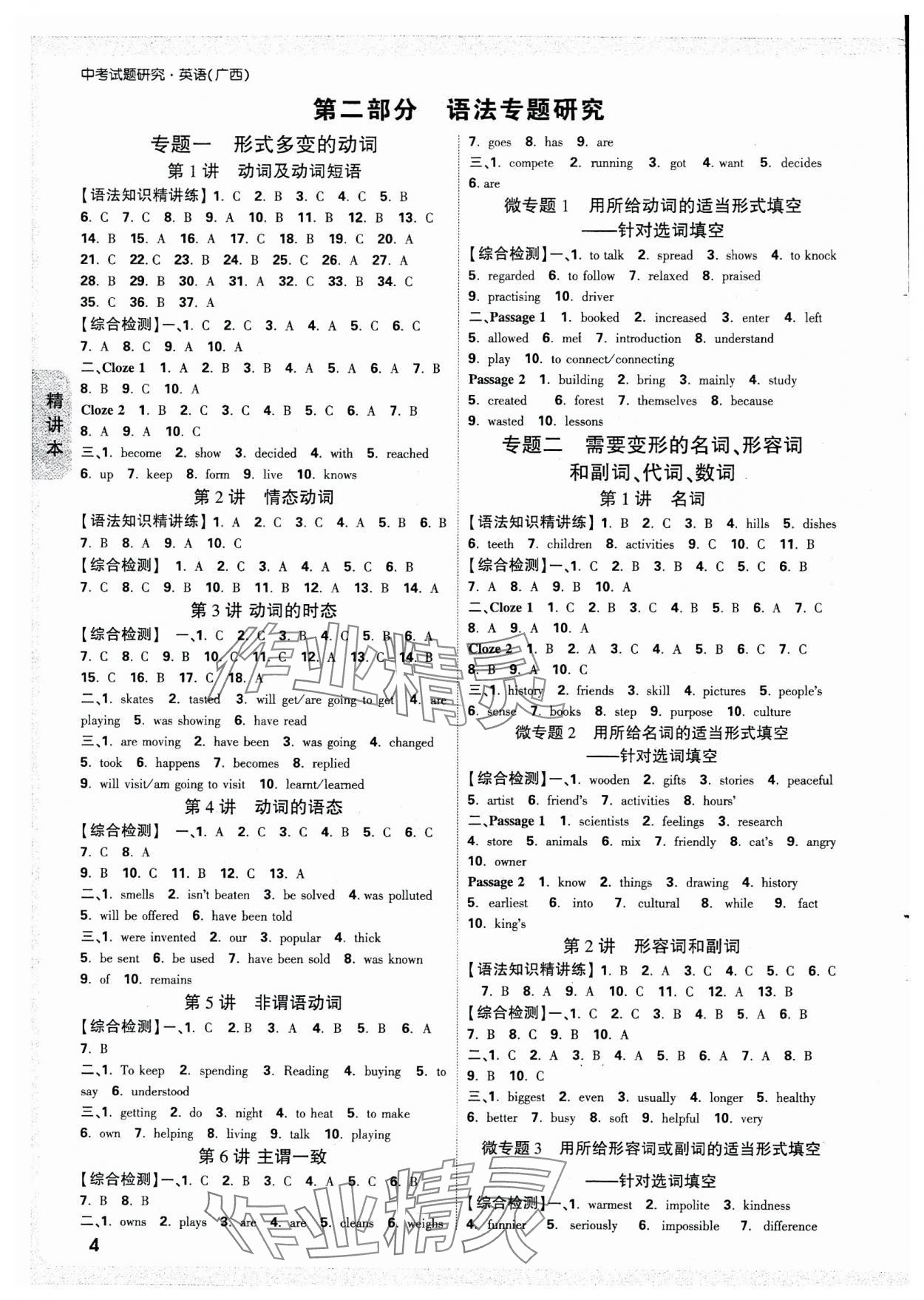 2025年萬唯中考試題研究英語廣西專版 參考答案第4頁