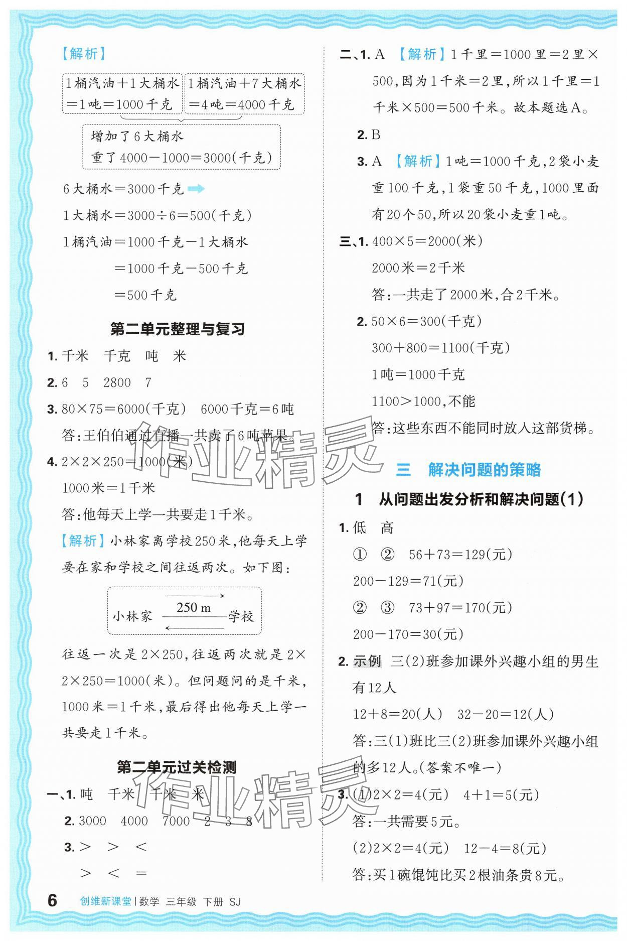 2025年創(chuàng)維新課堂三年級數(shù)學下冊蘇教版 第6頁