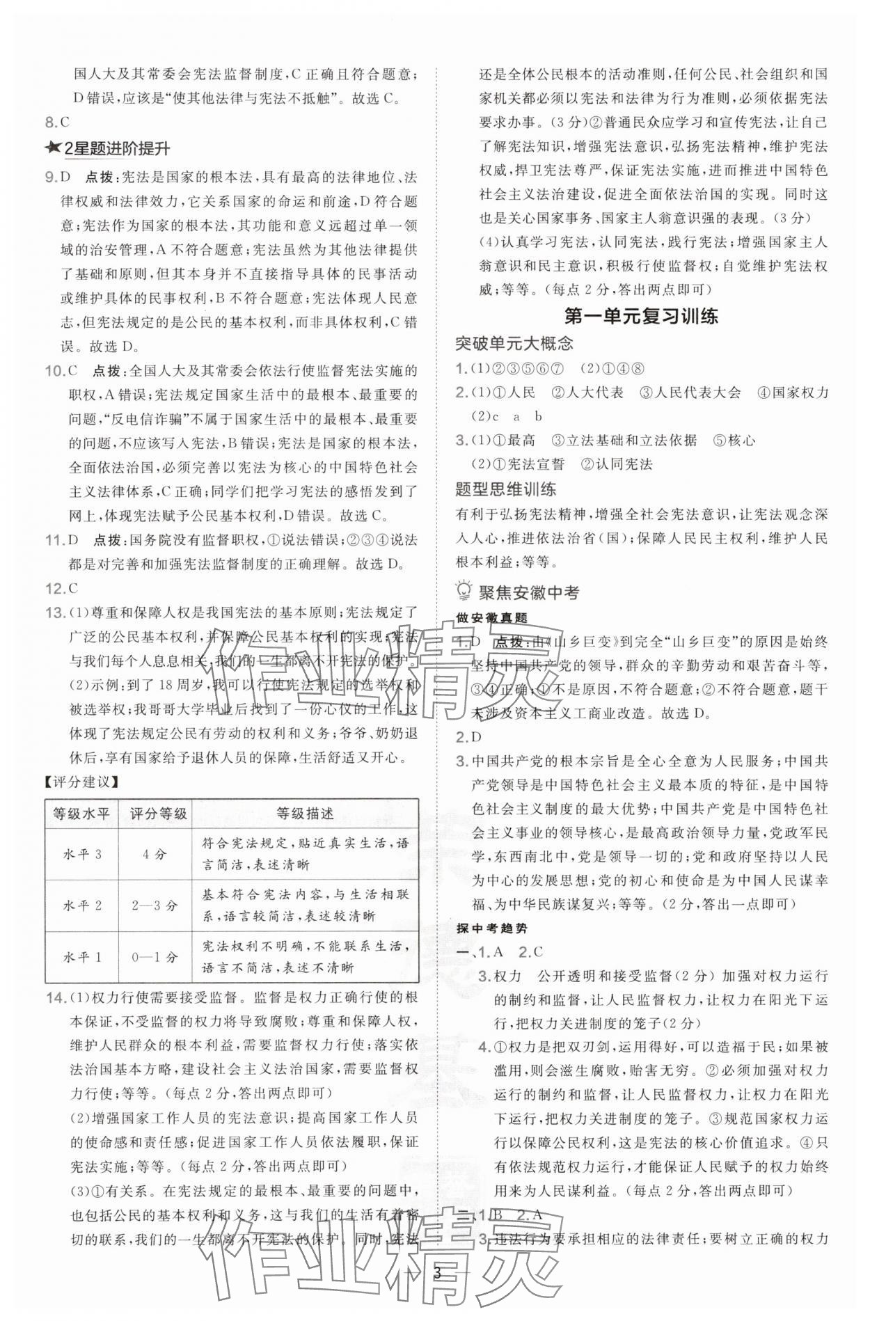 2025年點撥訓練八年級道德與法治下冊人教版安徽專版 第3頁