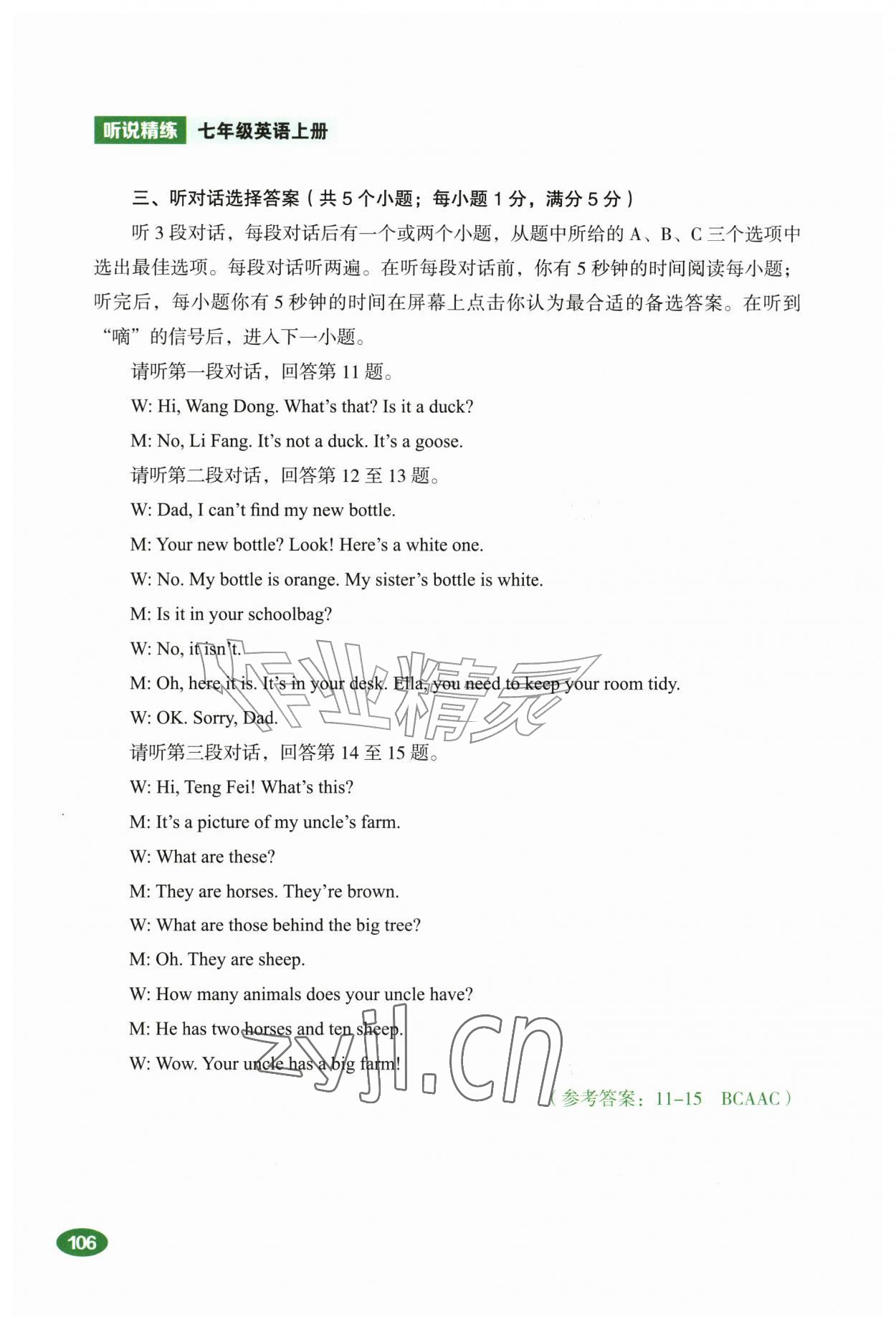 2026年听说精练七年级英语上册人教版&nbsp;第2页