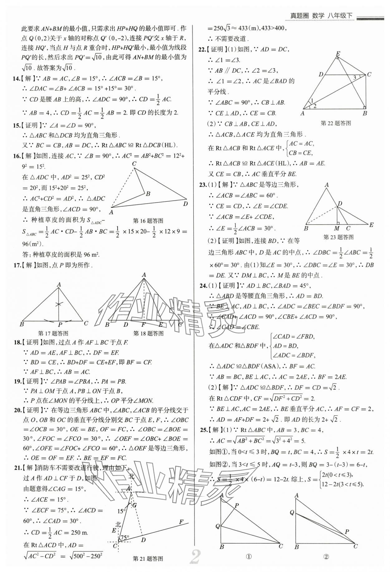 2025年真題圈八年級數(shù)學(xué)下冊北師大版陜西專版 參考答案第2頁