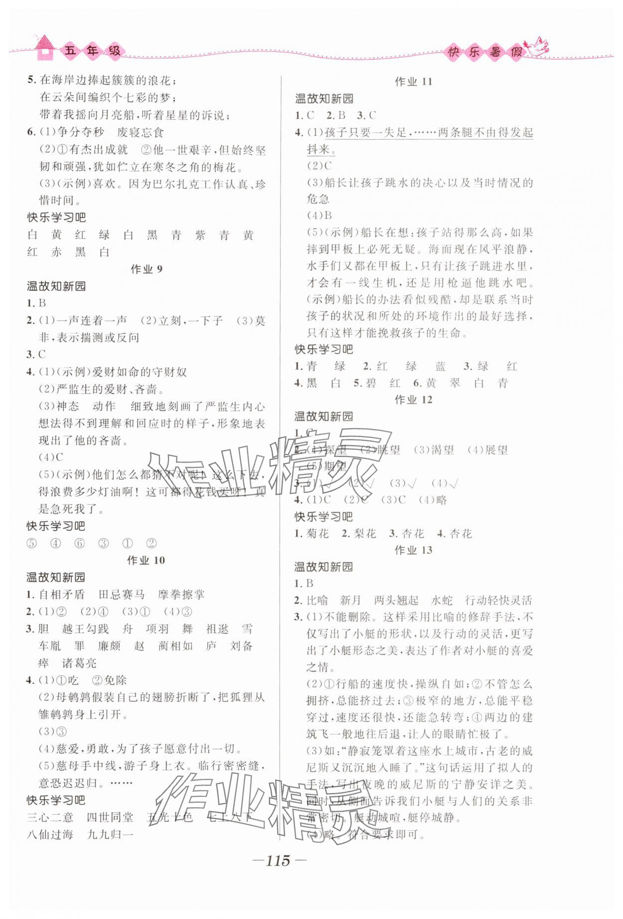 2024年赢在起跑线快乐暑假河北少年儿童出版社五年级语数综合通用版福建专版 第3页