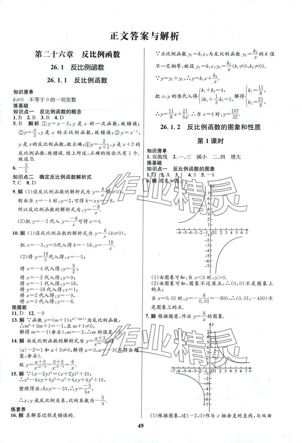 2024年同步學考優(yōu)化設計九年級數(shù)學下冊人教版 第1頁