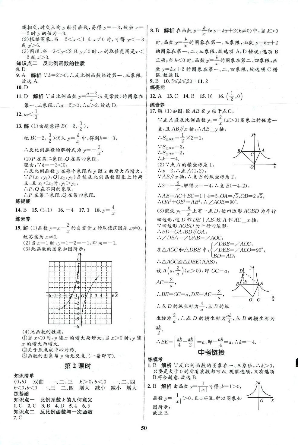 2024年同步學(xué)考優(yōu)化設(shè)計九年級數(shù)學(xué)下冊人教版 第2頁