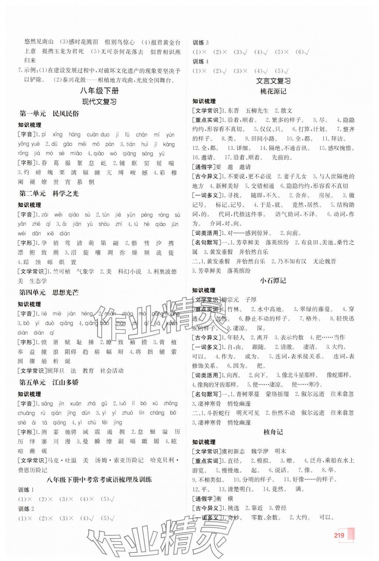 2025年升學錦囊語文山東專版 參考答案第10頁