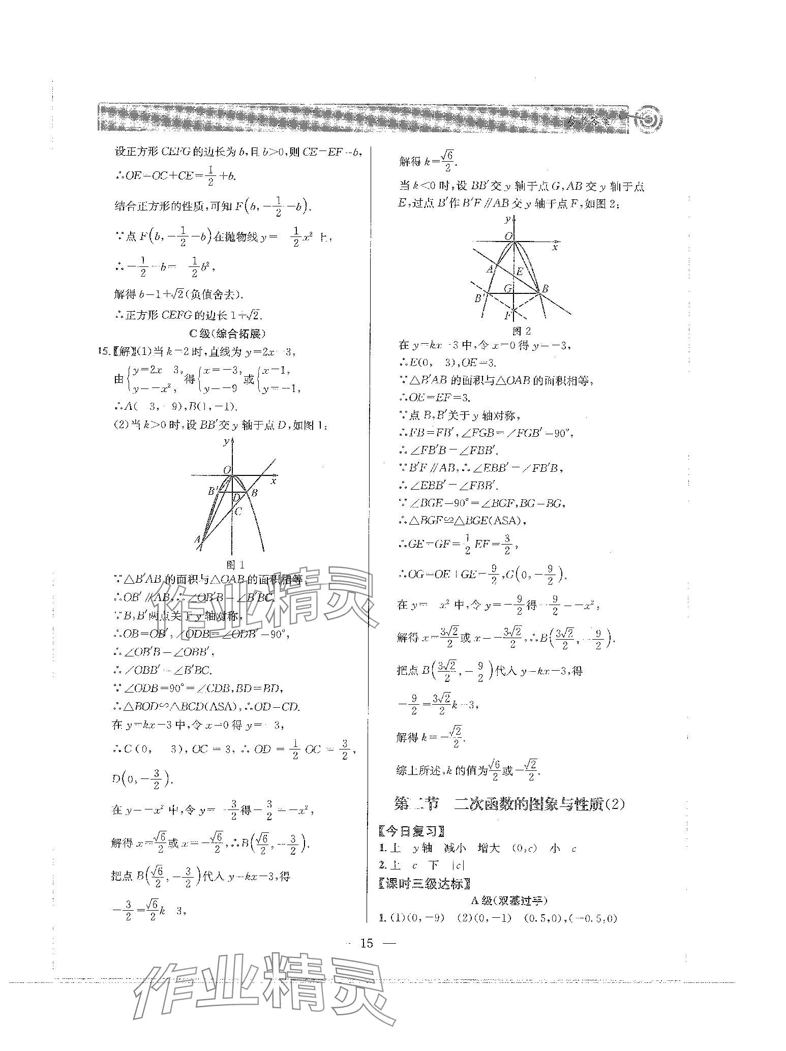 2024年天府前沿九年級數學下冊北師大版 第15頁