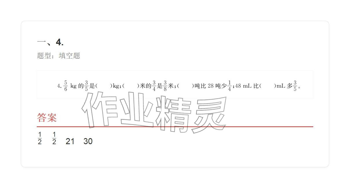 2025年學業水平評價六年級數學上冊人教版 參考答案第64頁