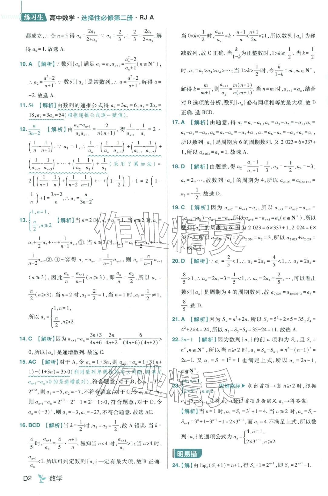 2025年练习生高中数学选择性必修第二册人教版 第2页