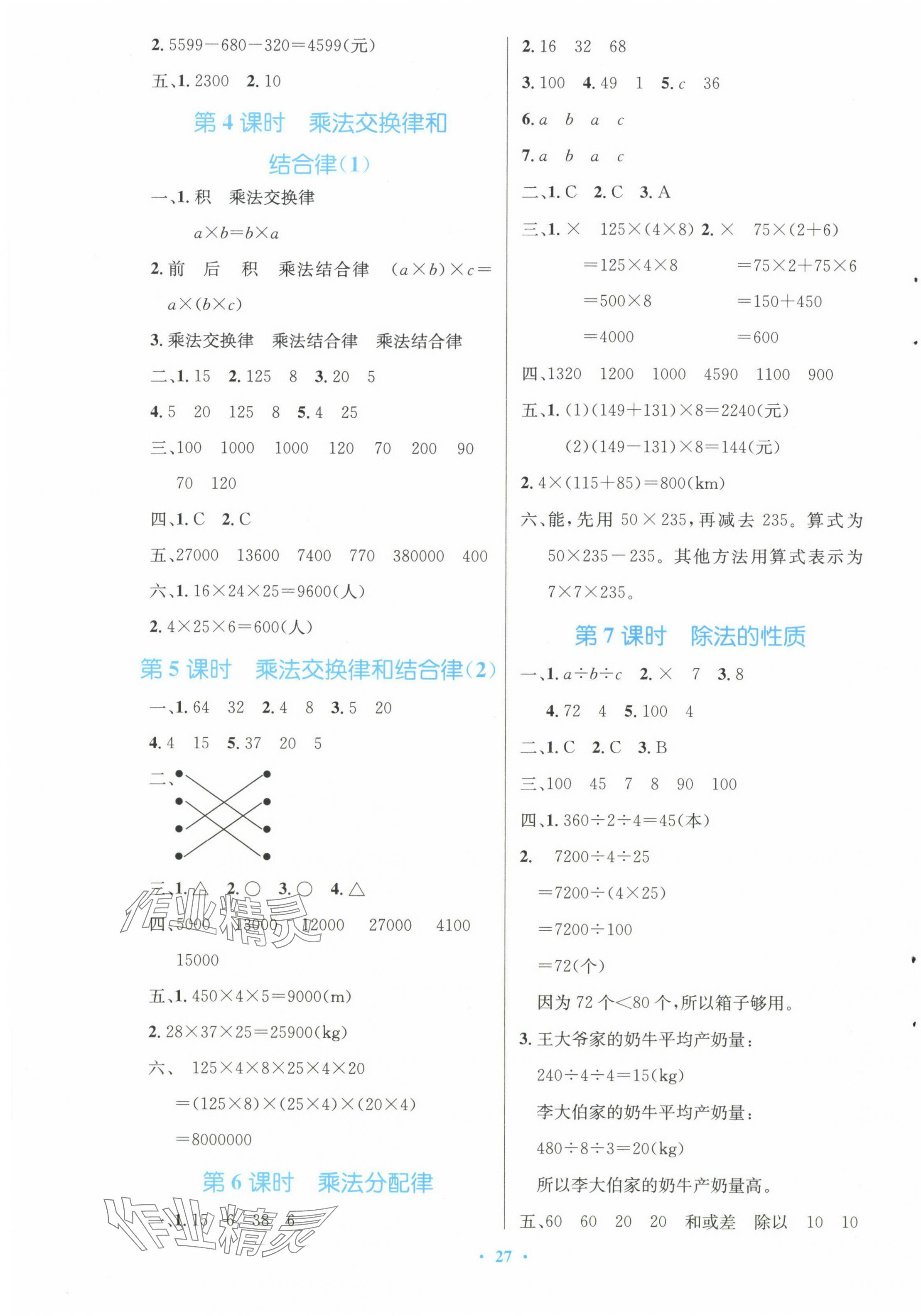 2024年同步测控优化设计四年级数学下册人教版精编版 第3页