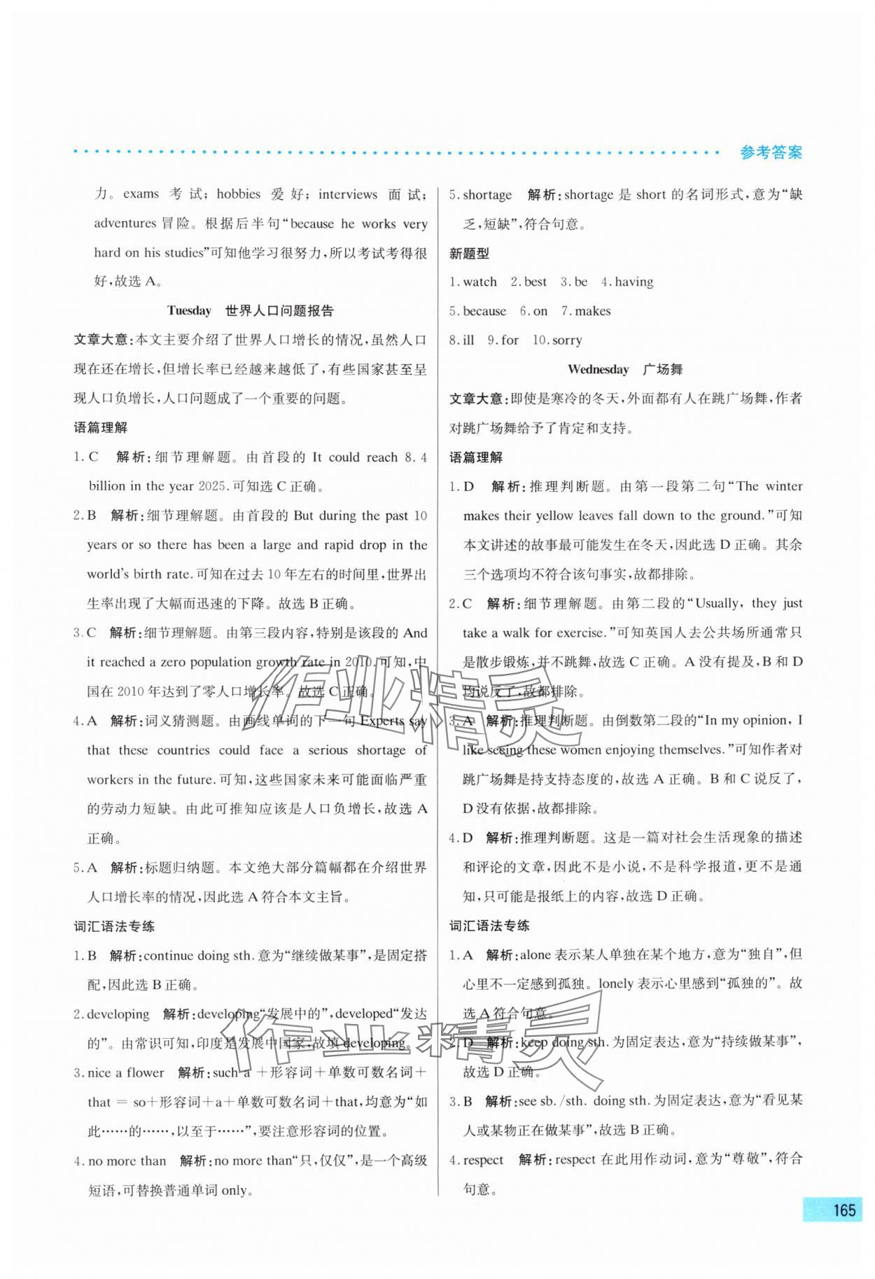 2025年哈佛英語完形填空與閱讀理解巧學精練八年級上冊 第5頁