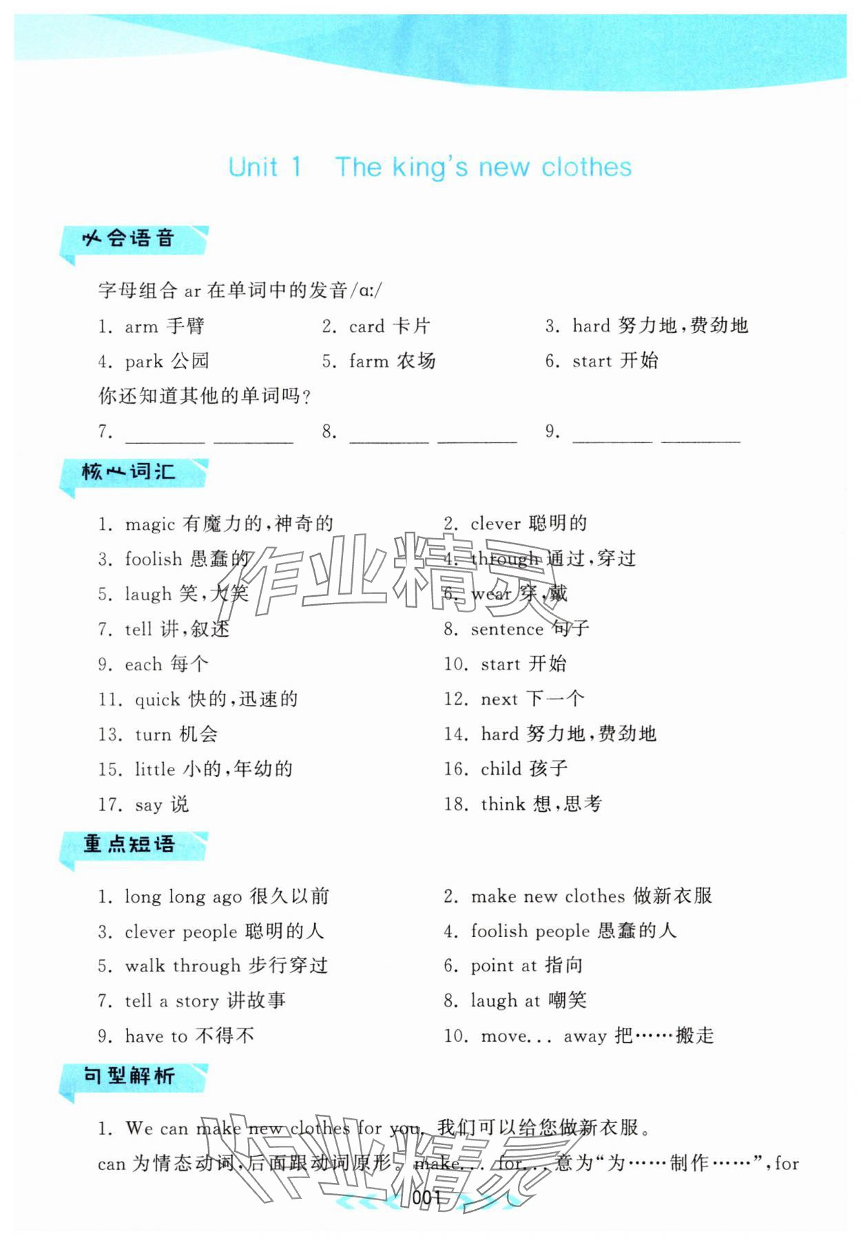 2023年自主學(xué)習(xí)當(dāng)堂反饋六年級(jí)英語(yǔ)上冊(cè)譯林版 參考答案第1頁(yè)