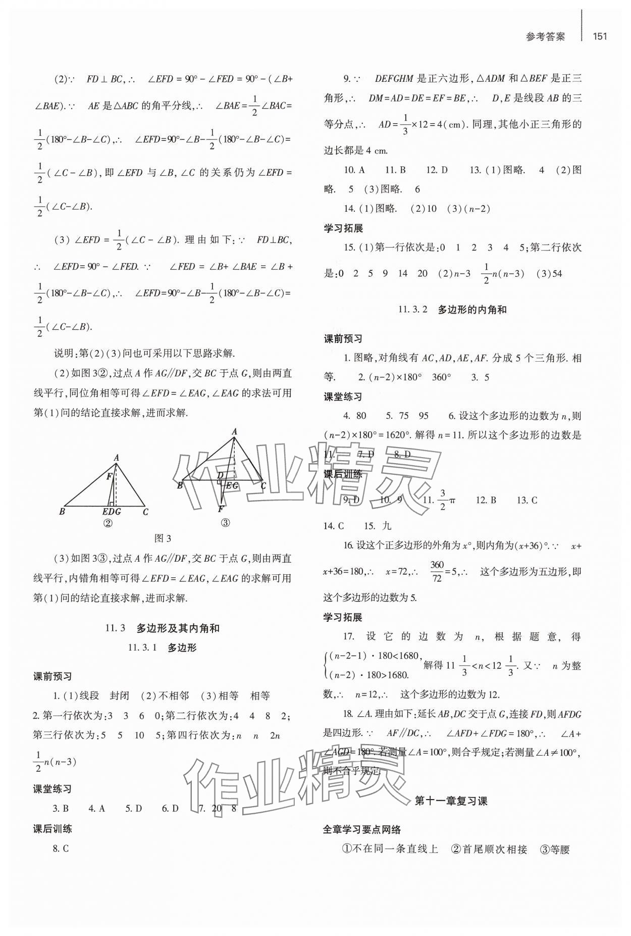 2024年同步練習(xí)冊大象出版社八年級(jí)數(shù)學(xué)上冊人教版 第3頁