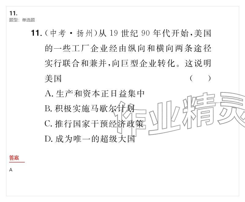 2026年優(yōu)質(zhì)課堂導(dǎo)學(xué)案九年級(jí)歷史下冊(cè)人教版&nbsp;參考答案第71頁(yè)