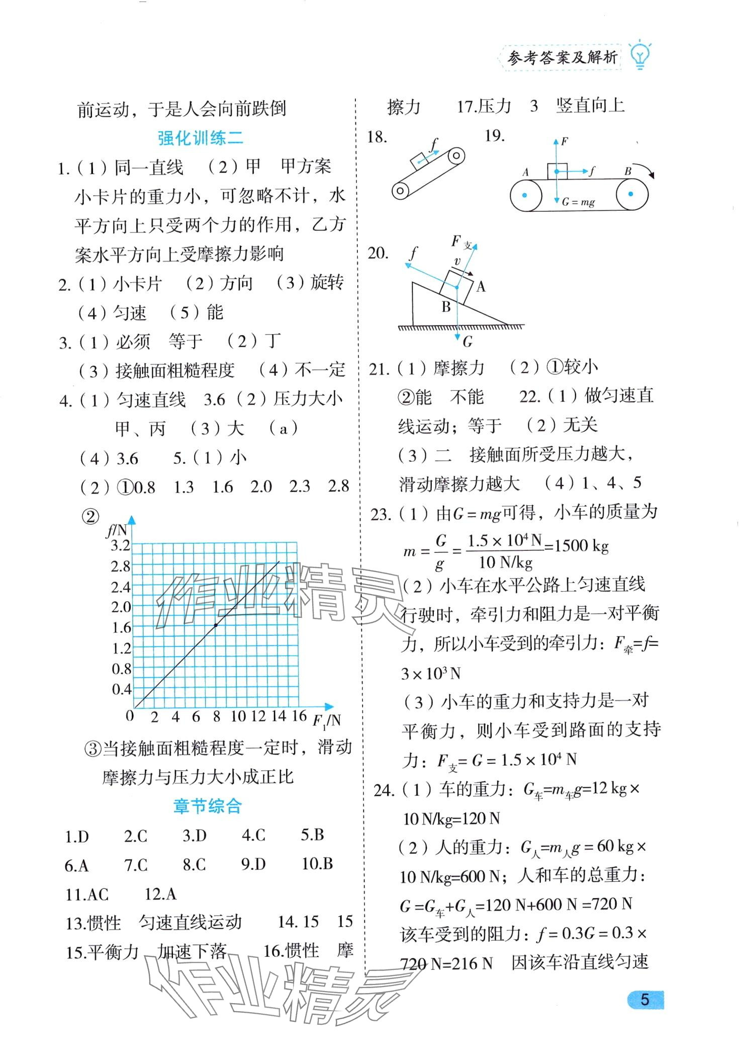 2024年課課練同步訓(xùn)練八年級物理下冊人教版 第5頁