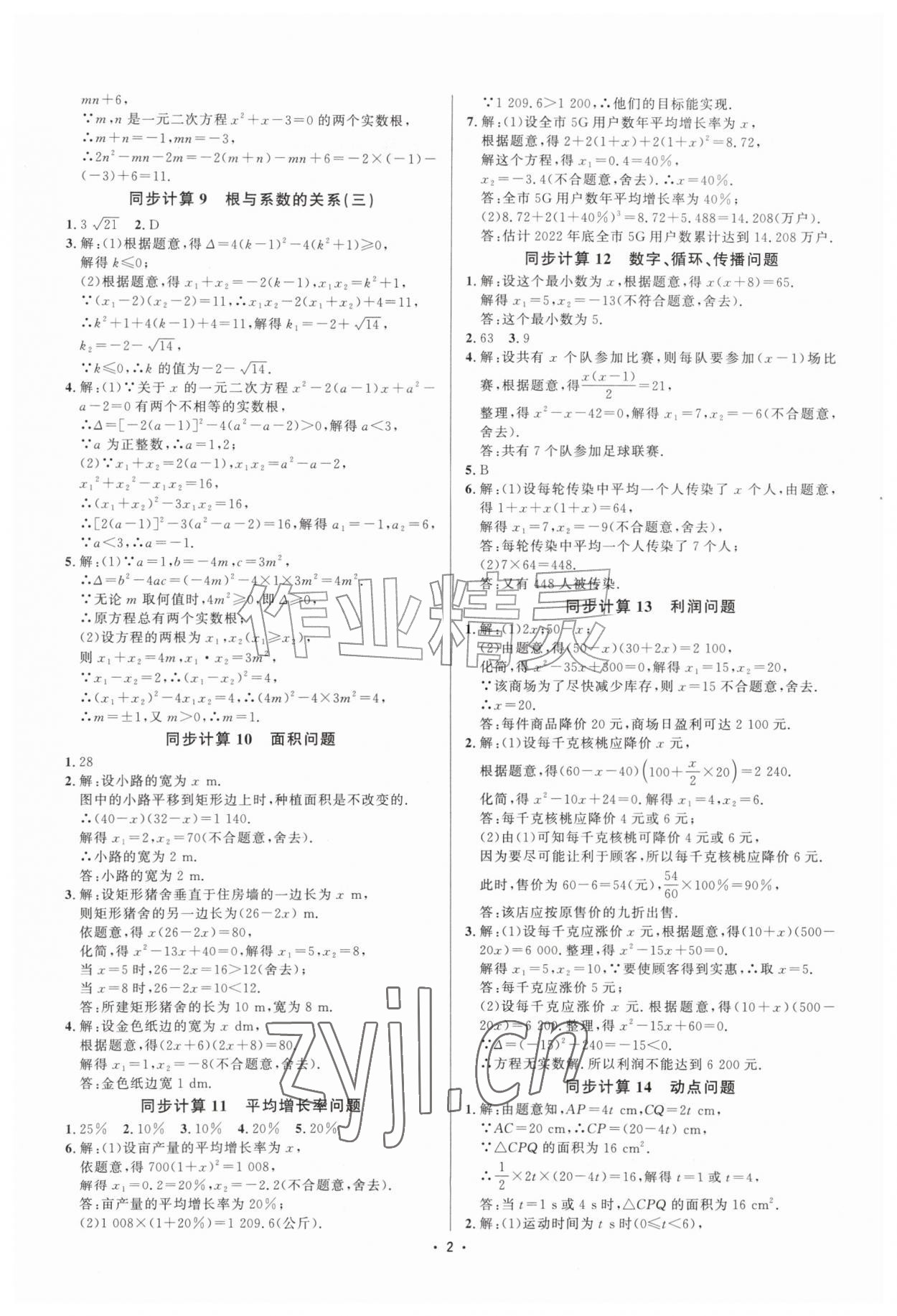 2026年勤学早同步大计算九年级数学全一册人教版&nbsp;第2页