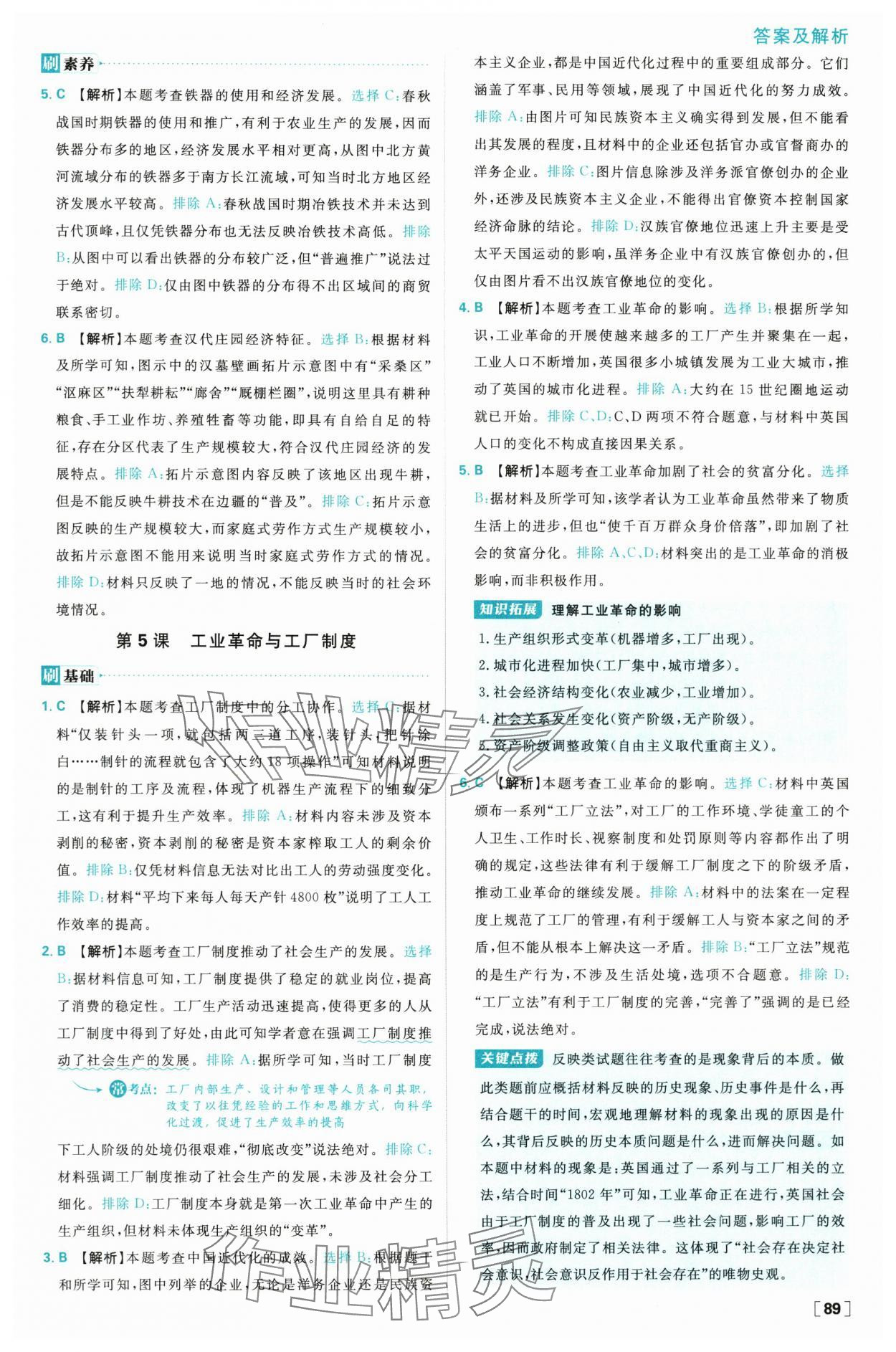 2025年高中必刷题高二历史选择性必修2人教版 参考答案第13页