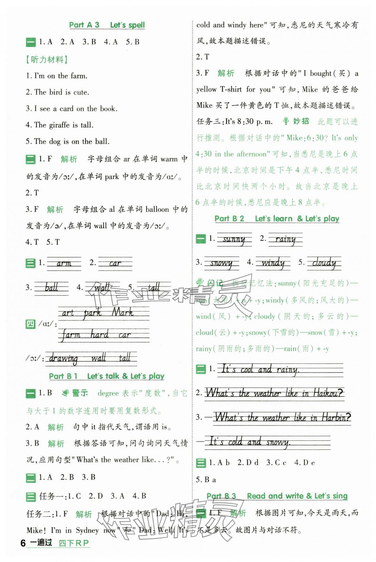 2024年一遍過四年級小學(xué)英語下冊人教版 第6頁