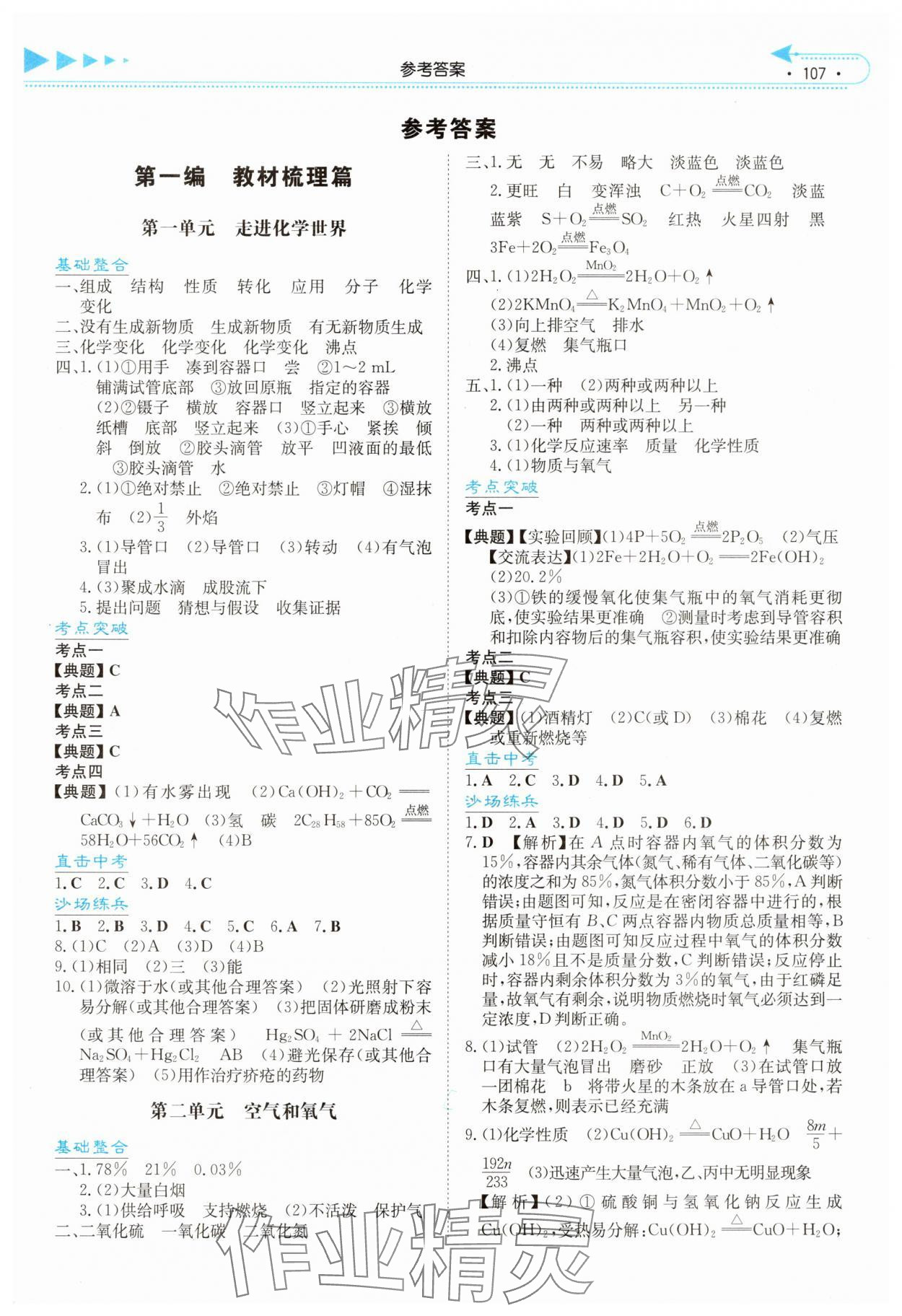 2025年湘教考苑中考總復習化學湘西版 第1頁