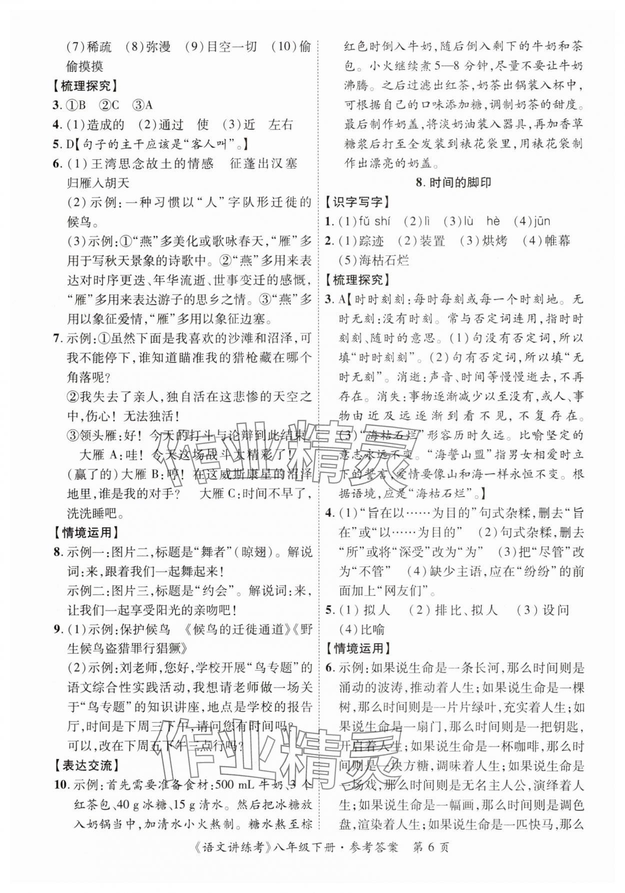 2025年语文讲练考八年级下册 第6页