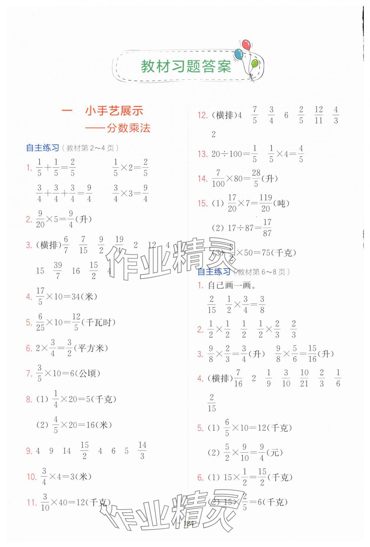 2025年教材課本六年級(jí)數(shù)學(xué)上冊青島版 參考答案第1頁