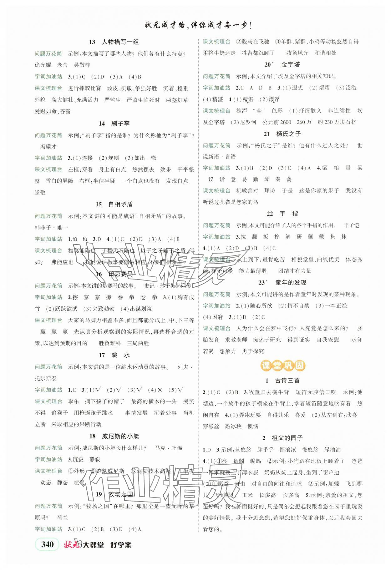 2025年黃岡狀元成才路狀元大課堂五年級語文下冊人教版湖北專版 第2頁